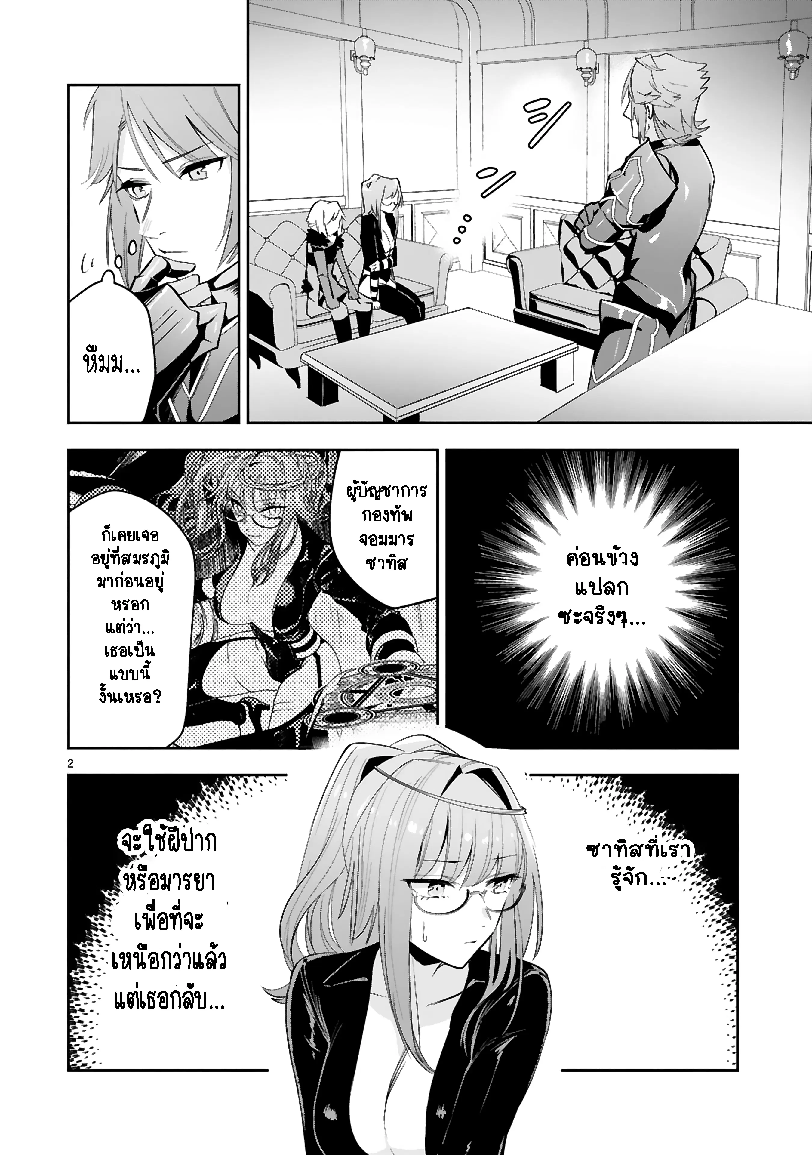 Maken Tsukai no Moto Shounen Hei wa, Moto Teki Kanbu no Onee-san to Issho ni Ikitai ตอนที่ 15.1 หน้า 3