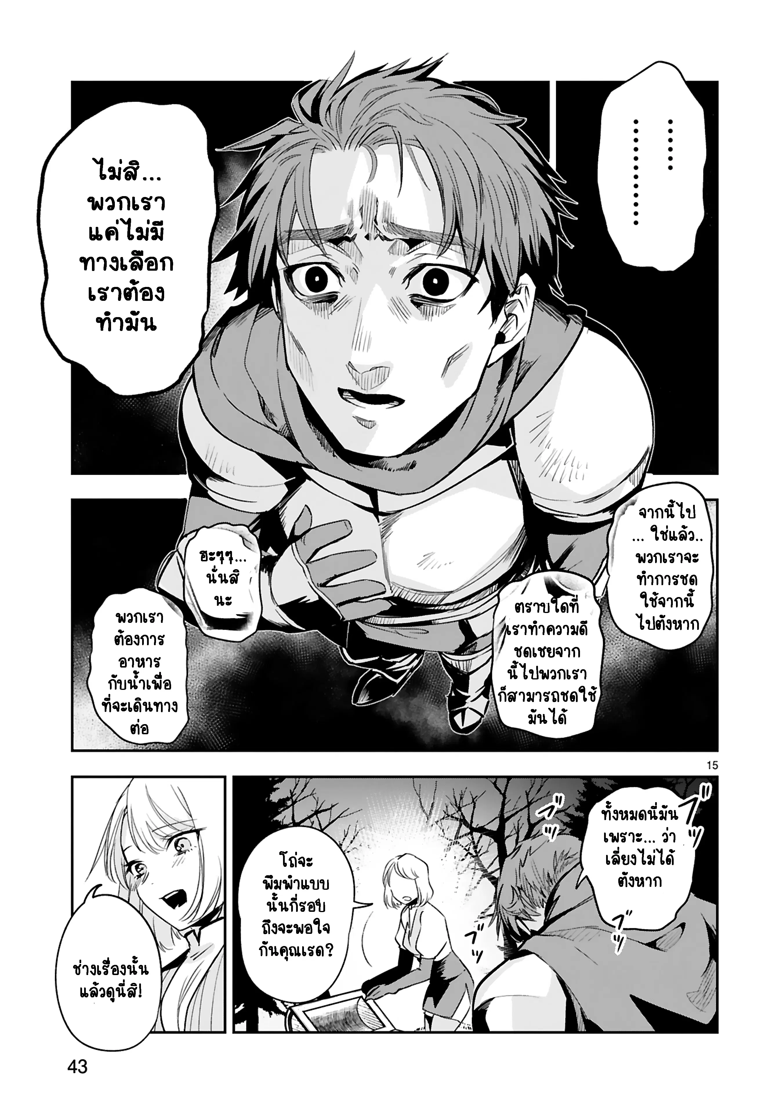 Maken Tsukai no Moto Shounen Hei wa, Moto Teki Kanbu no Onee-san to Issho ni Ikitai ตอนที่ 15.2 หน้า 2
