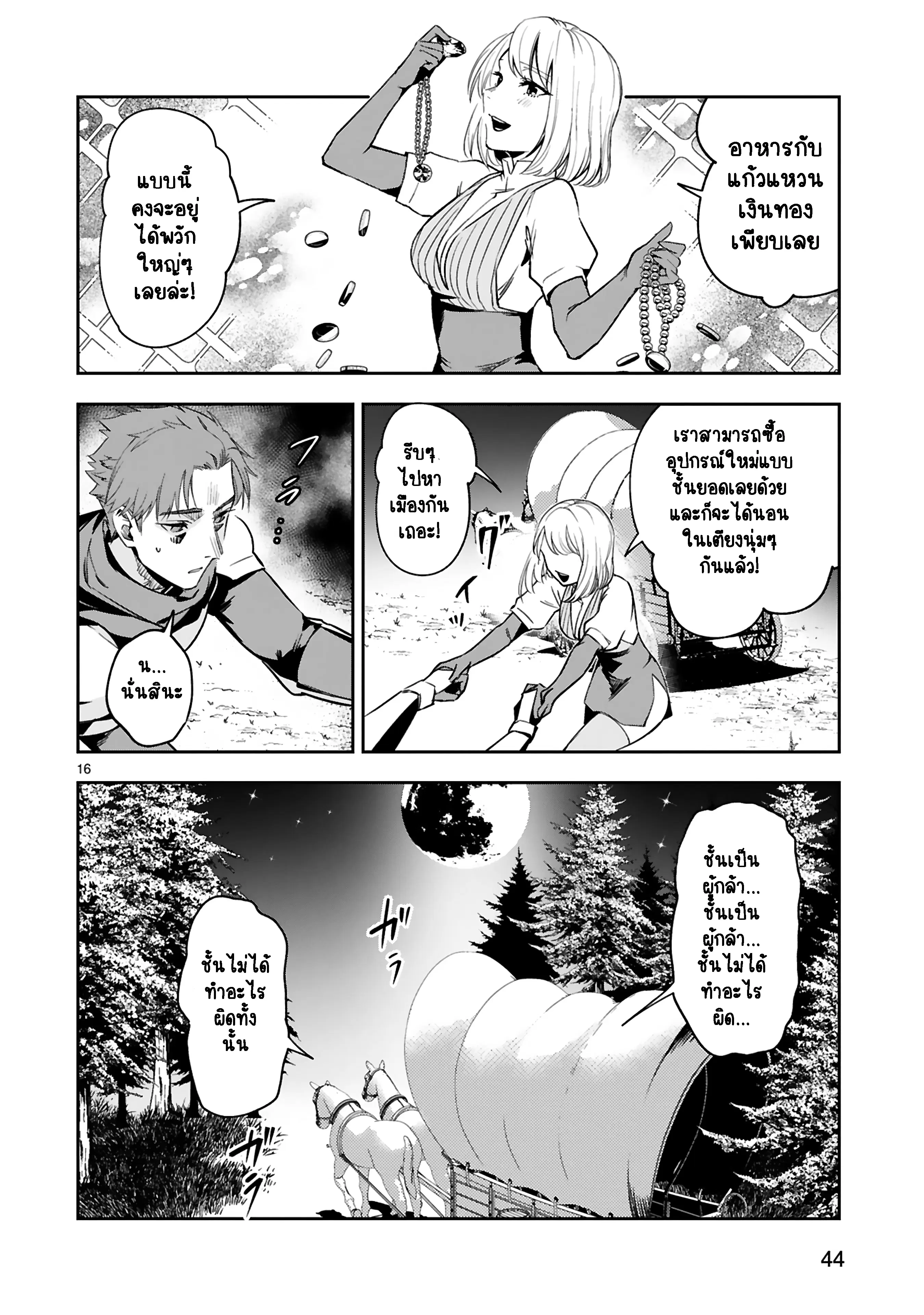 Maken Tsukai no Moto Shounen Hei wa, Moto Teki Kanbu no Onee-san to Issho ni Ikitai ตอนที่ 15.2 หน้า 3
