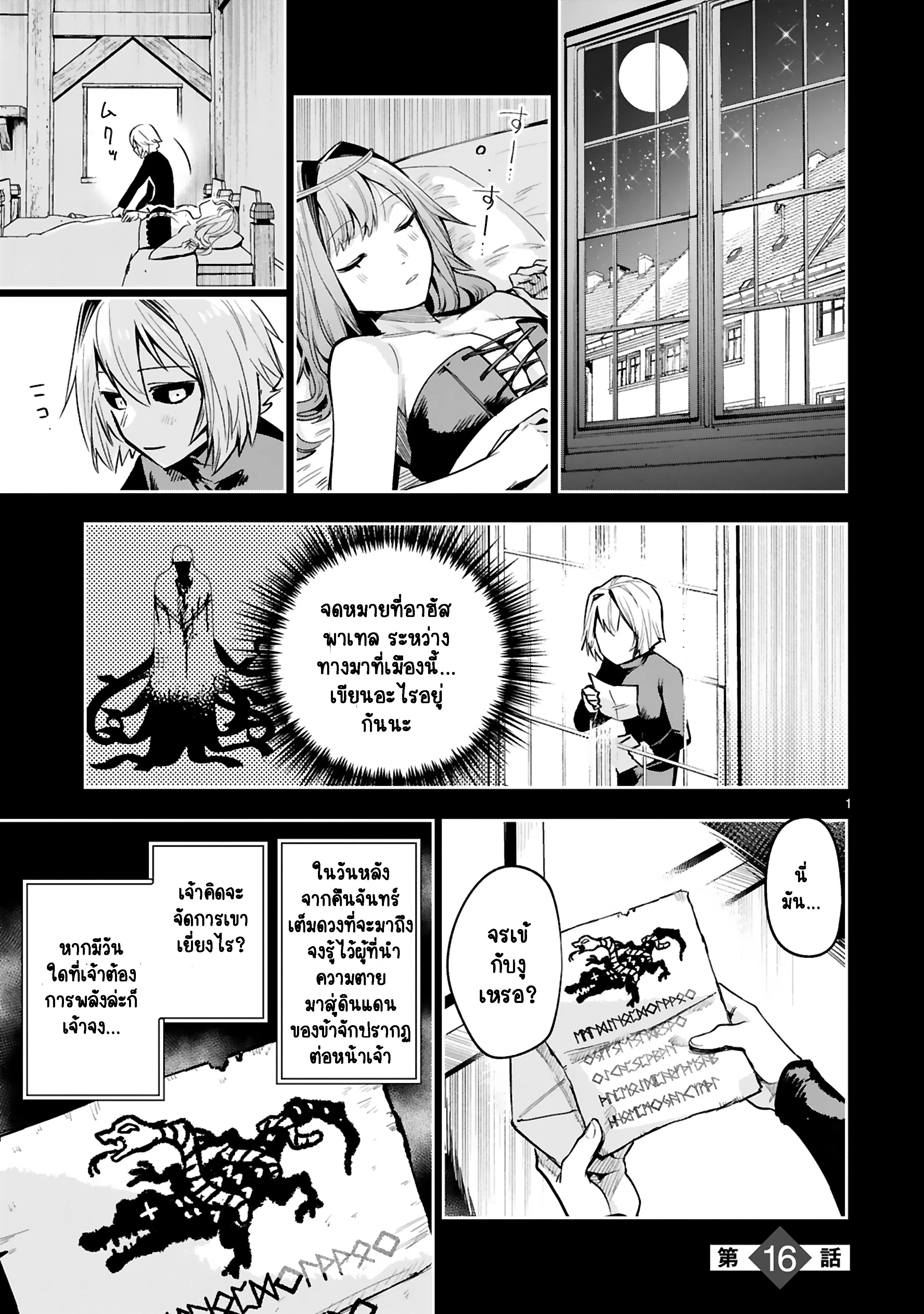 Maken Tsukai no Moto Shounen Hei wa, Moto Teki Kanbu no Onee-san to Issho ni Ikitai ตอนที่ 16.1 หน้า 2