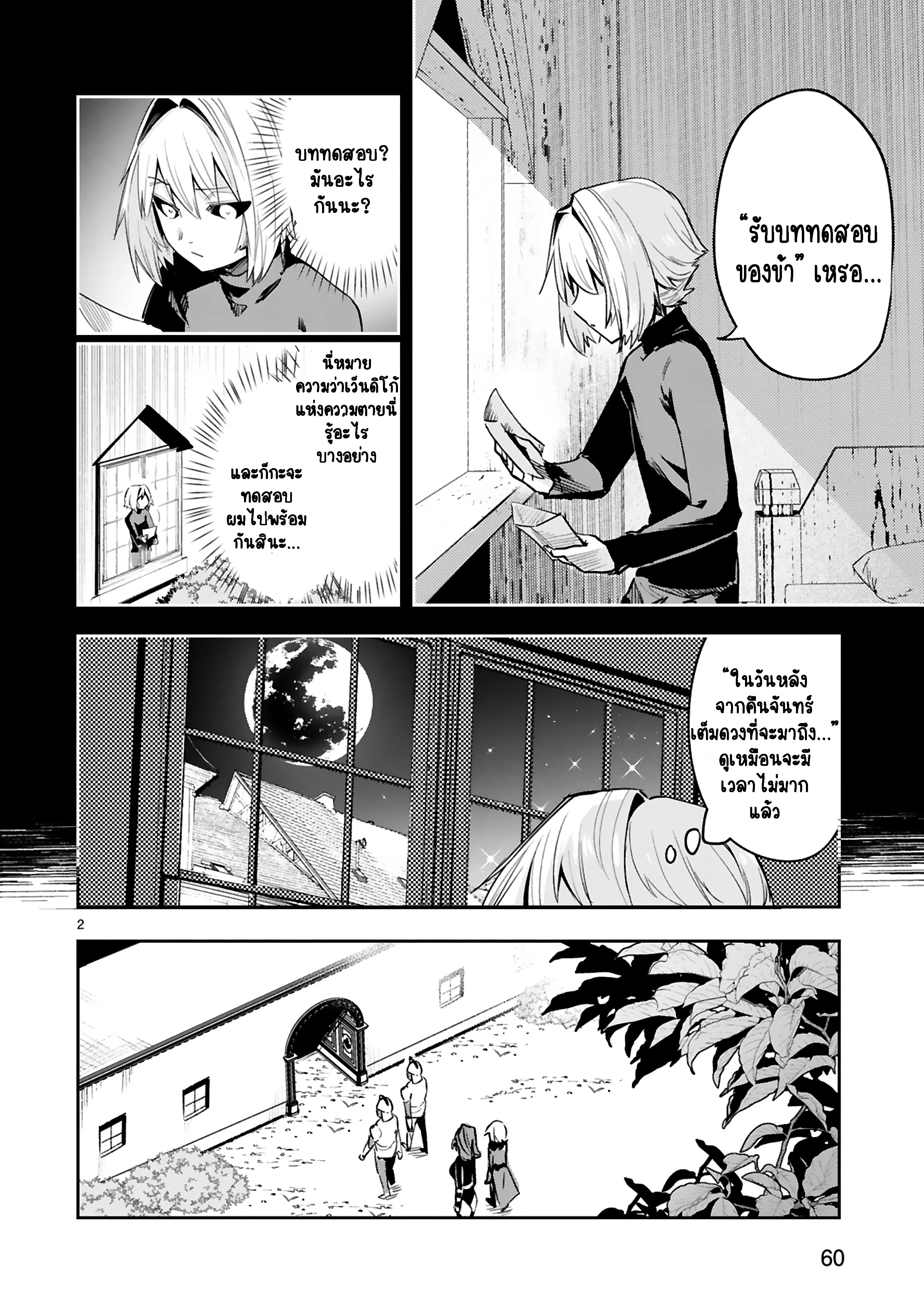 Maken Tsukai no Moto Shounen Hei wa, Moto Teki Kanbu no Onee-san to Issho ni Ikitai ตอนที่ 16.1 หน้า 3