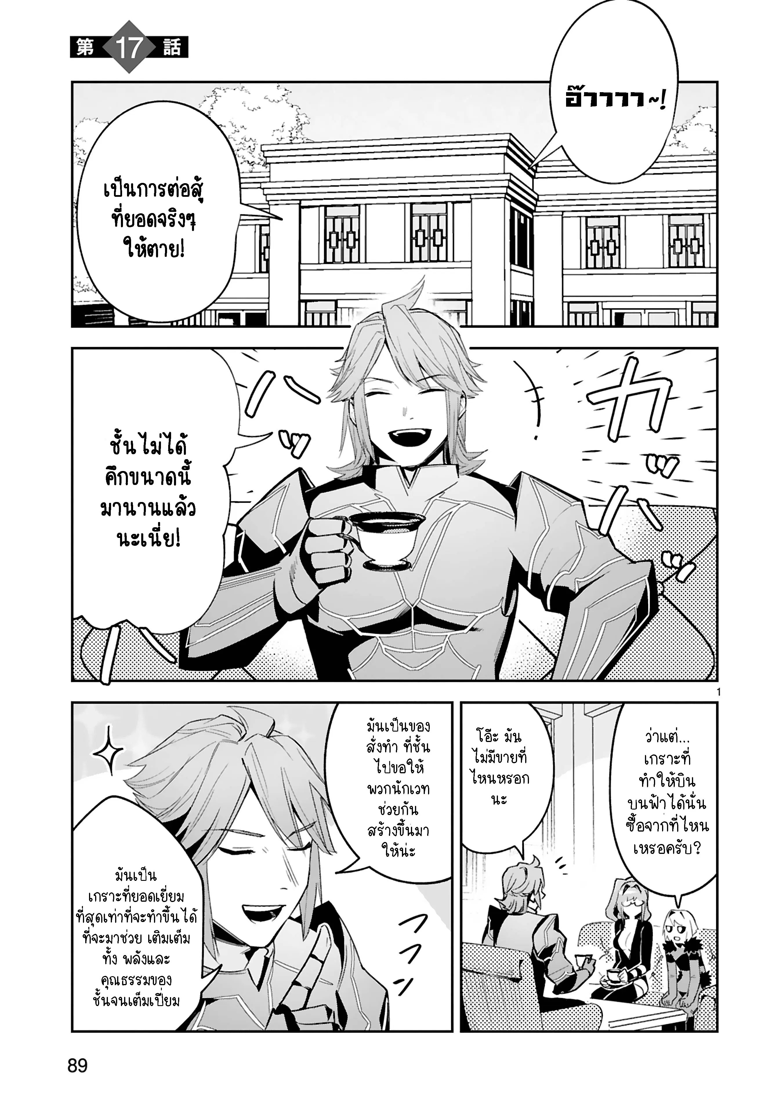 Maken Tsukai no Moto Shounen Hei wa, Moto Teki Kanbu no Onee-san to Issho ni Ikitai ตอนที่ 17.1 หน้า 2