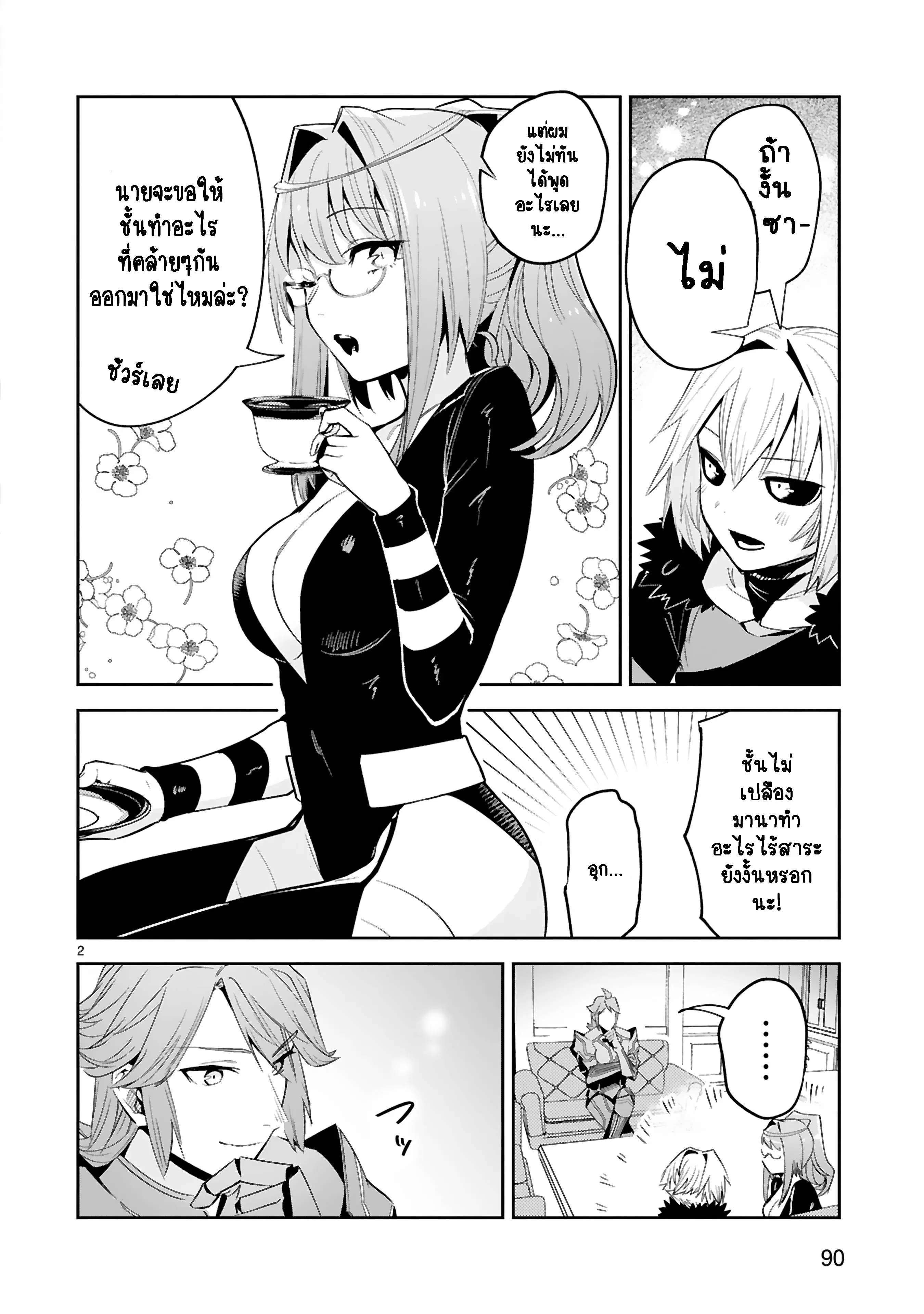 Maken Tsukai no Moto Shounen Hei wa, Moto Teki Kanbu no Onee-san to Issho ni Ikitai ตอนที่ 17.1 หน้า 3