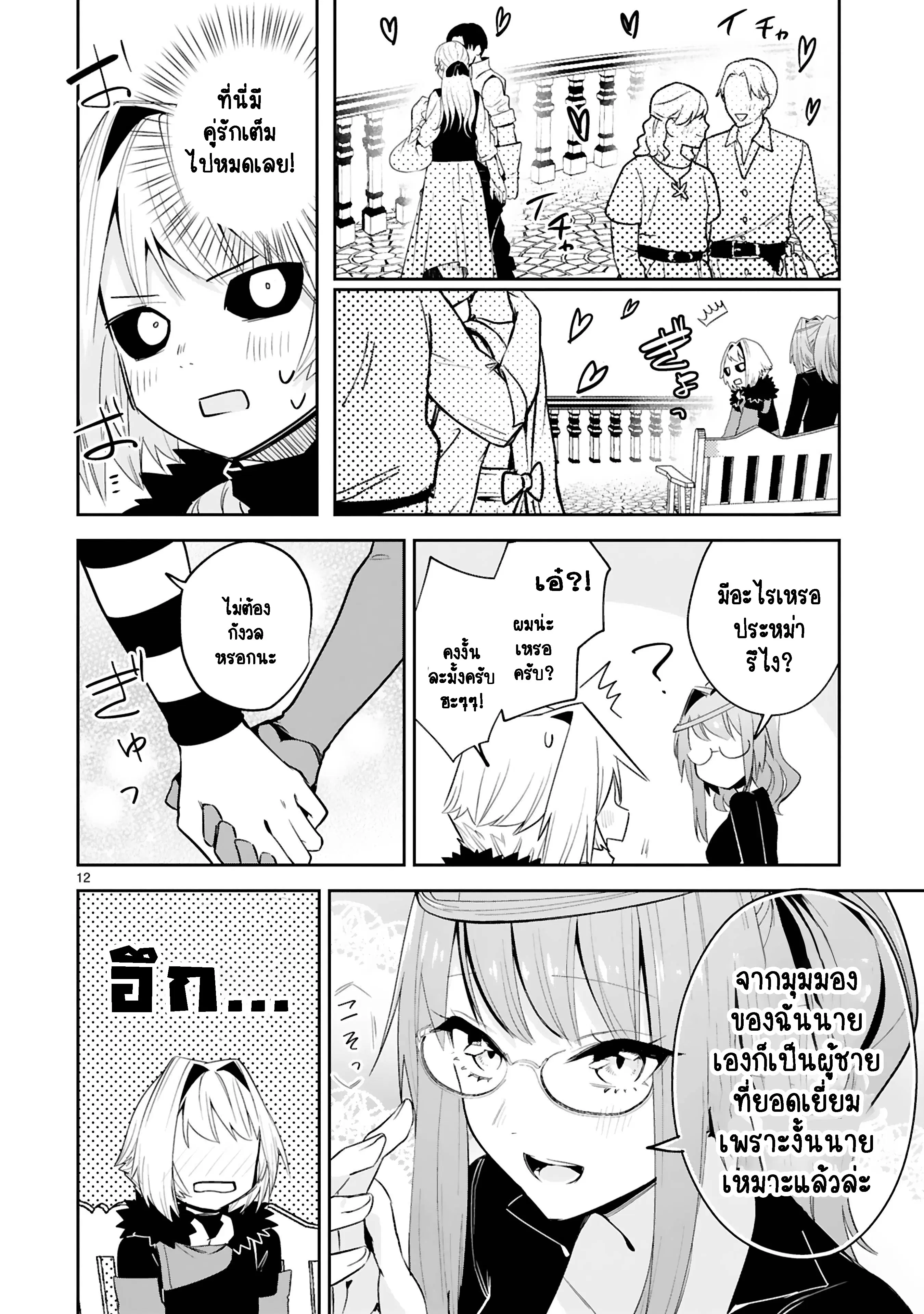 Maken Tsukai no Moto Shounen Hei wa, Moto Teki Kanbu no Onee-san to Issho ni Ikitai ตอนที่ 17.2 หน้า 2
