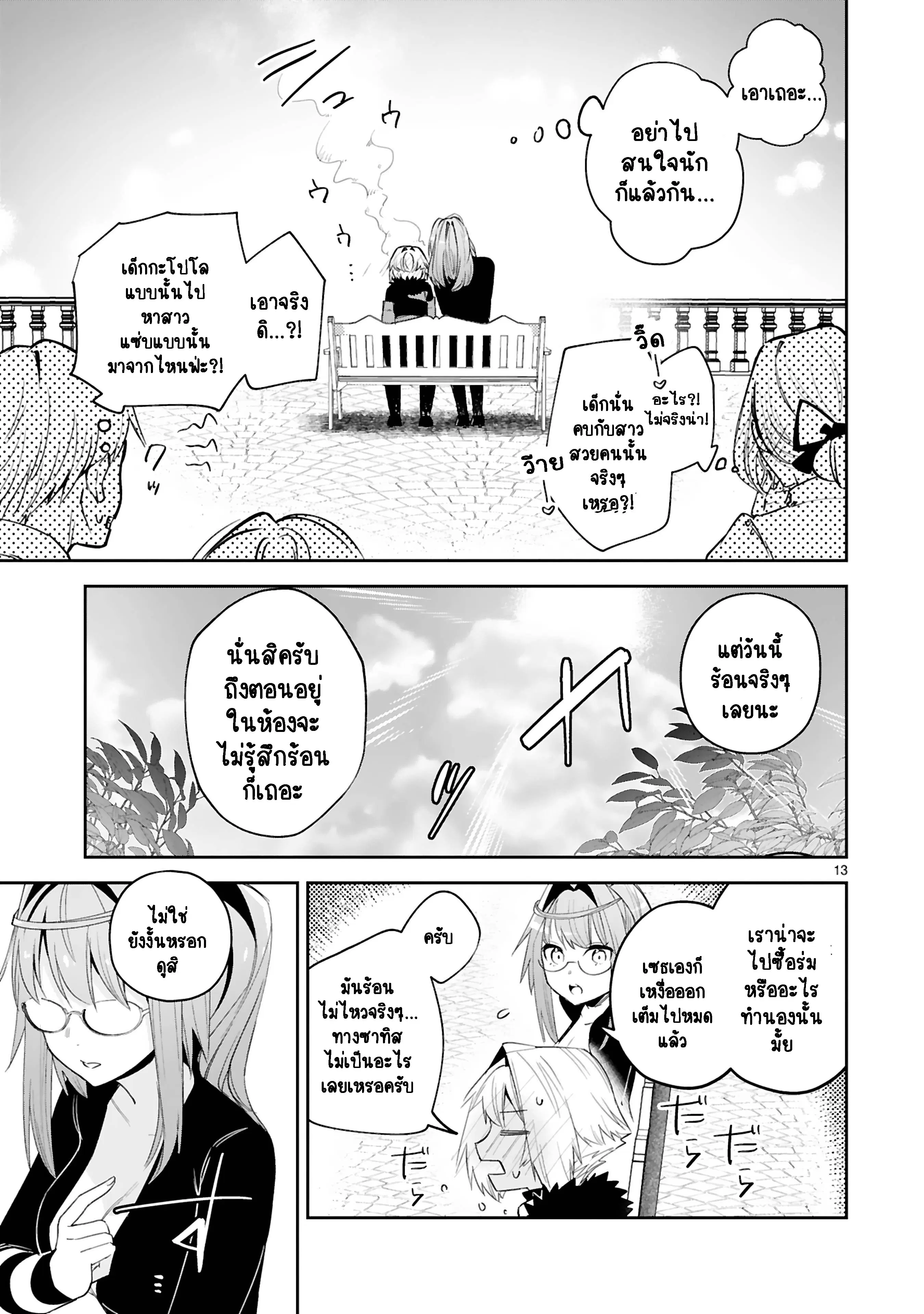 Maken Tsukai no Moto Shounen Hei wa, Moto Teki Kanbu no Onee-san to Issho ni Ikitai ตอนที่ 17.2 หน้า 3
