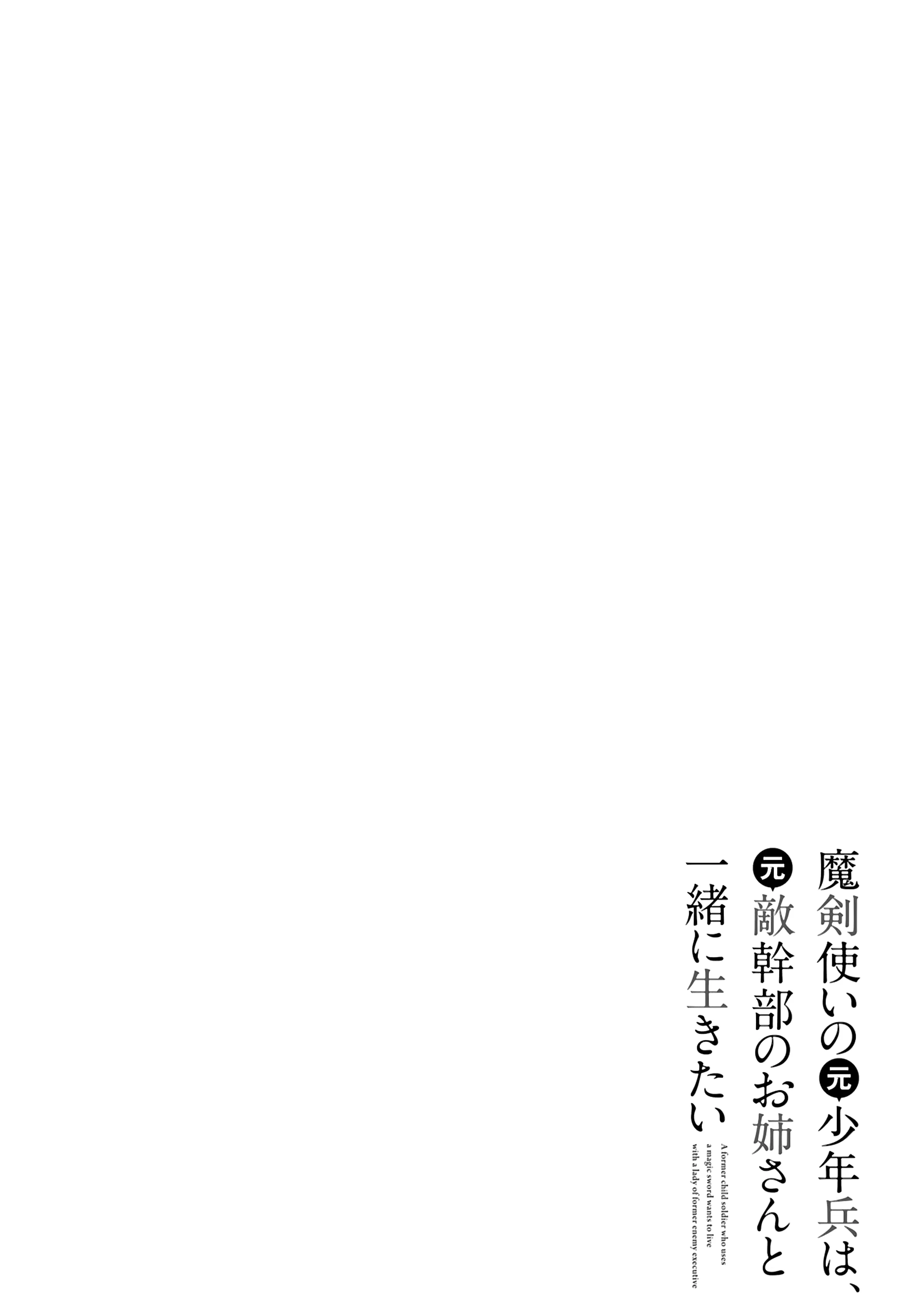 Maken Tsukai no Moto Shounen Hei wa, Moto Teki Kanbu no Onee-san to Issho ni Ikitai ตอนที่ 18.1 หน้า 2