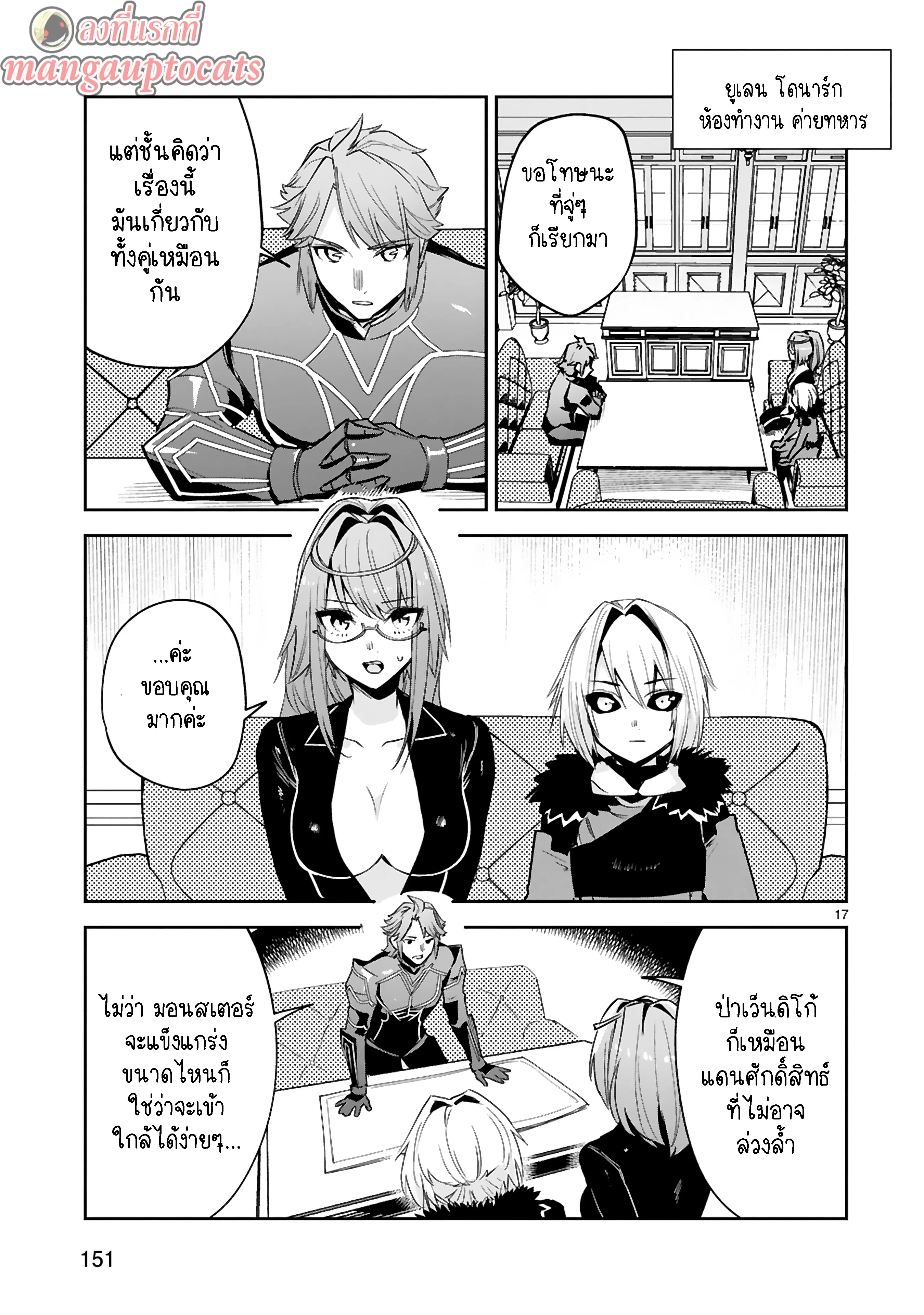 Maken Tsukai no Moto Shounen Hei wa, Moto Teki Kanbu no Onee-san to Issho ni Ikitai ตอนที่ 19.2 หน้า 1