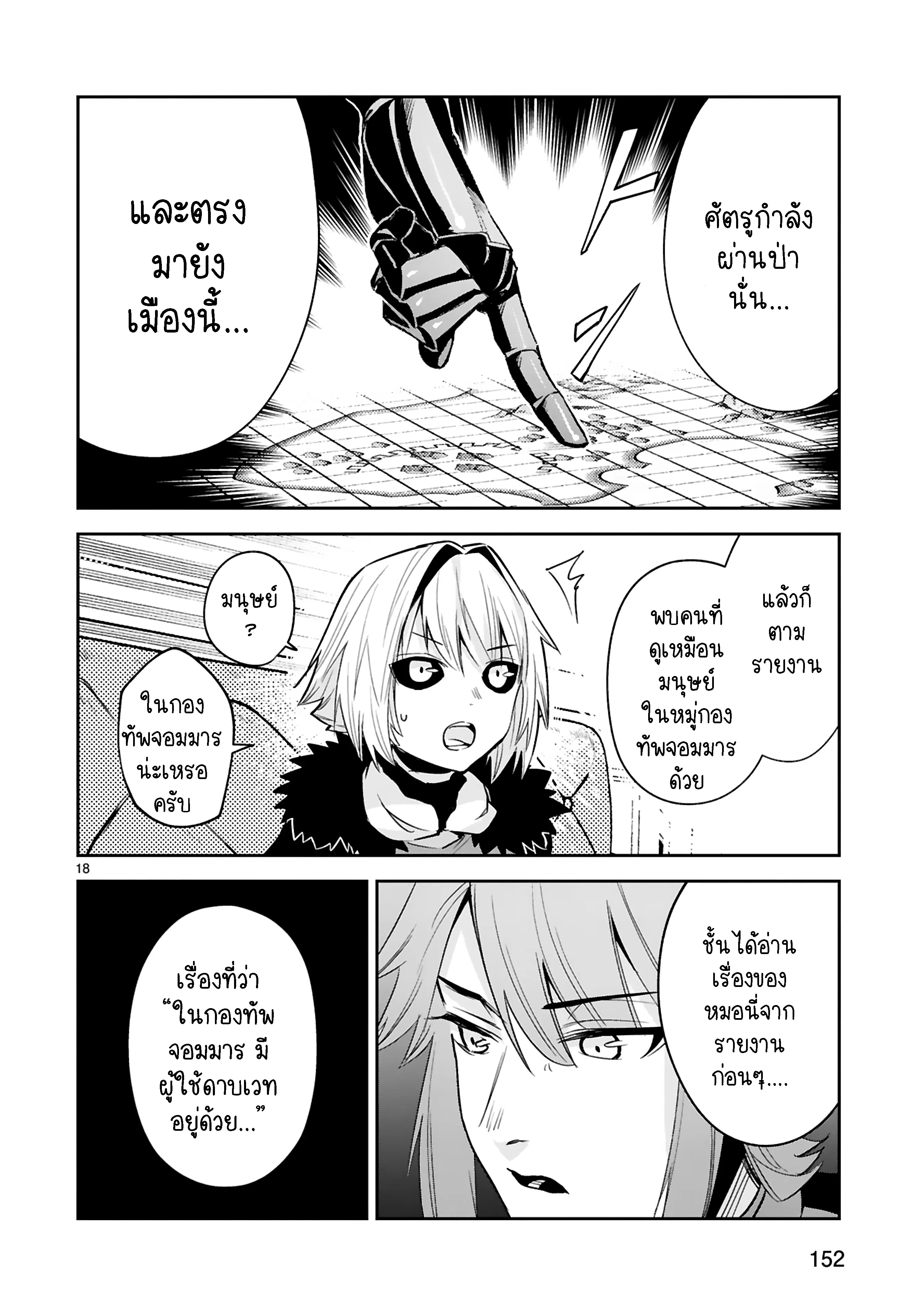 Maken Tsukai no Moto Shounen Hei wa, Moto Teki Kanbu no Onee-san to Issho ni Ikitai ตอนที่ 19.2 หน้า 2