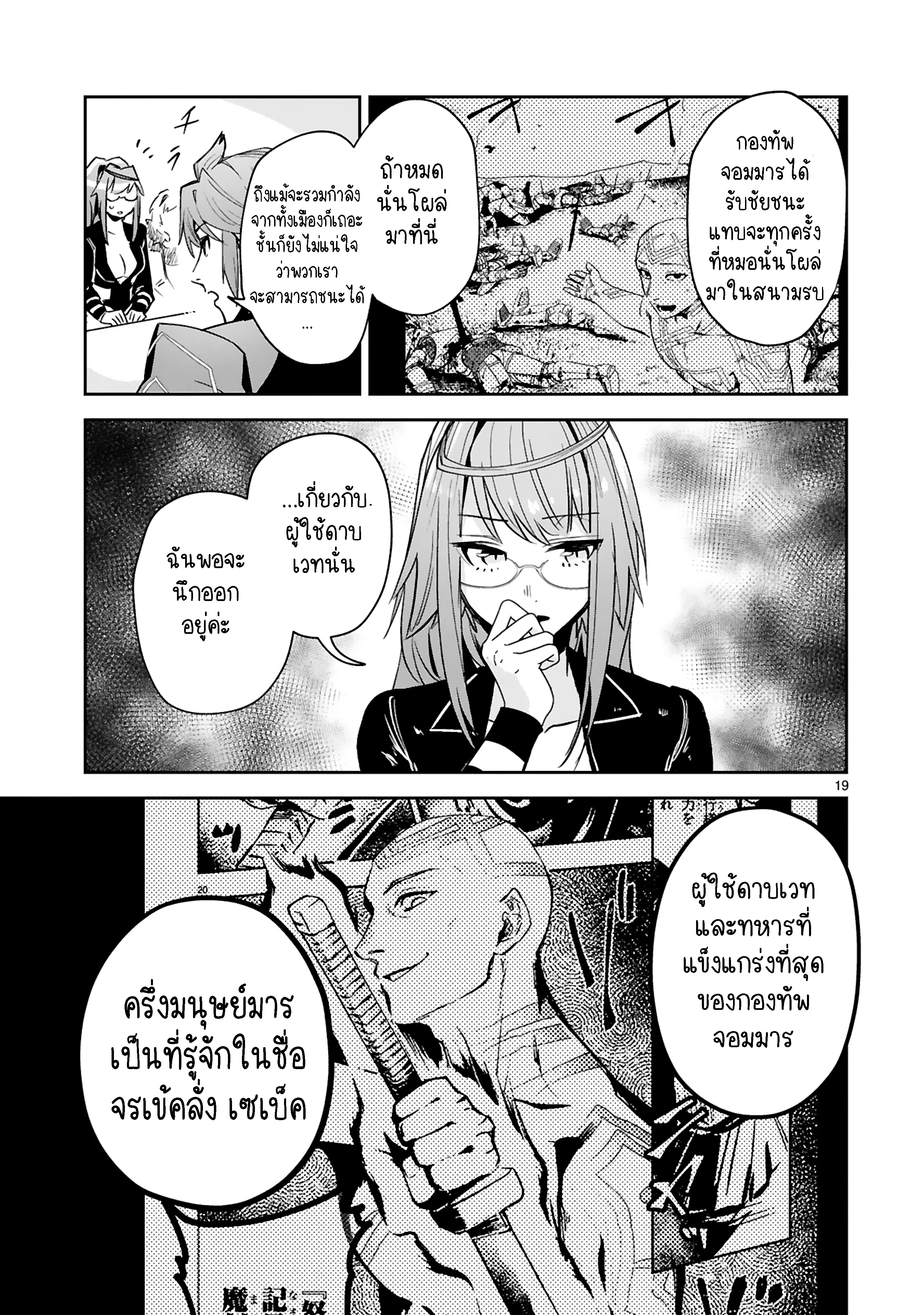 Maken Tsukai no Moto Shounen Hei wa, Moto Teki Kanbu no Onee-san to Issho ni Ikitai ตอนที่ 19.2 หน้า 3