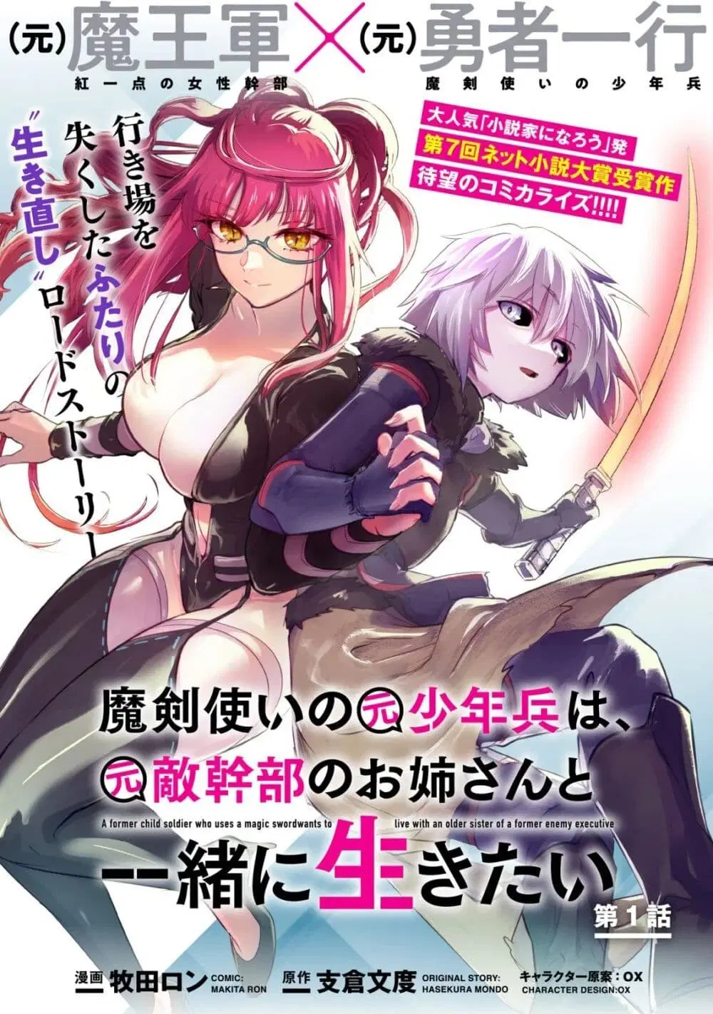 Maken Tsukai no Moto Shounen Hei wa, Moto Teki Kanbu no Onee-san to Issho ni Ikitai ตอนที่ 1.1 หน้า 1