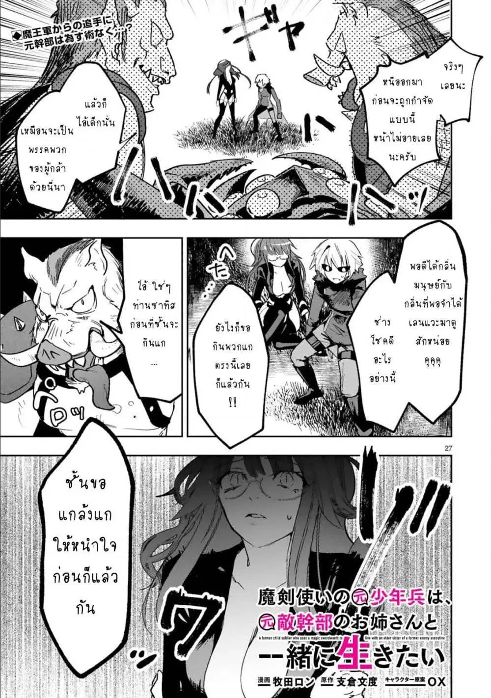 Maken Tsukai no Moto Shounen Hei wa, Moto Teki Kanbu no Onee-san to Issho ni Ikitai ตอนที่ 1.2 หน้า 1