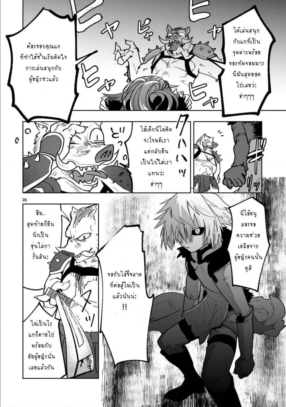 Maken Tsukai no Moto Shounen Hei wa, Moto Teki Kanbu no Onee-san to Issho ni Ikitai ตอนที่ 1.2 หน้า 2