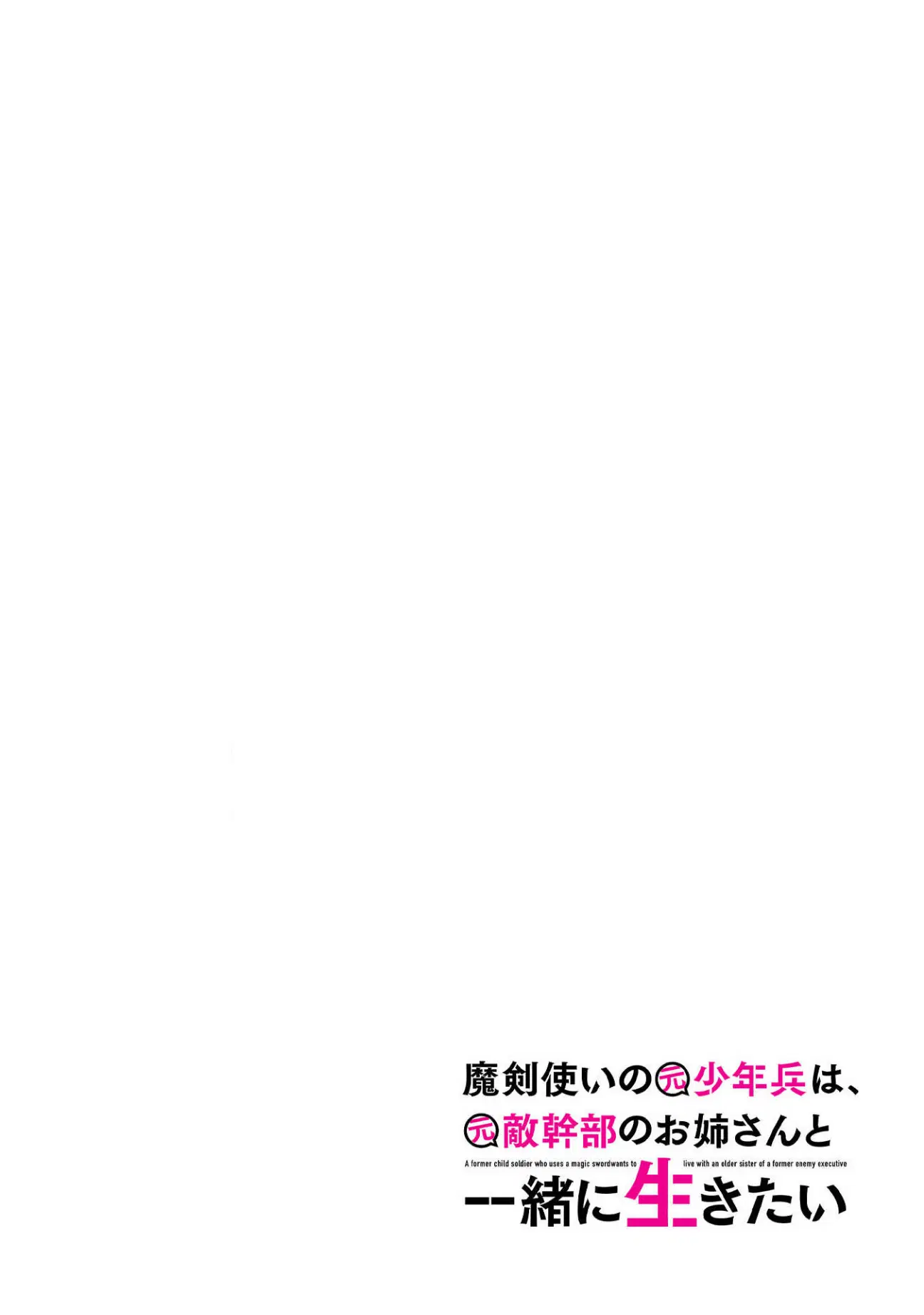 Maken Tsukai no Moto Shounen Hei wa, Moto Teki Kanbu no Onee-san to Issho ni Ikitai ตอนที่ 2 หน้า 3