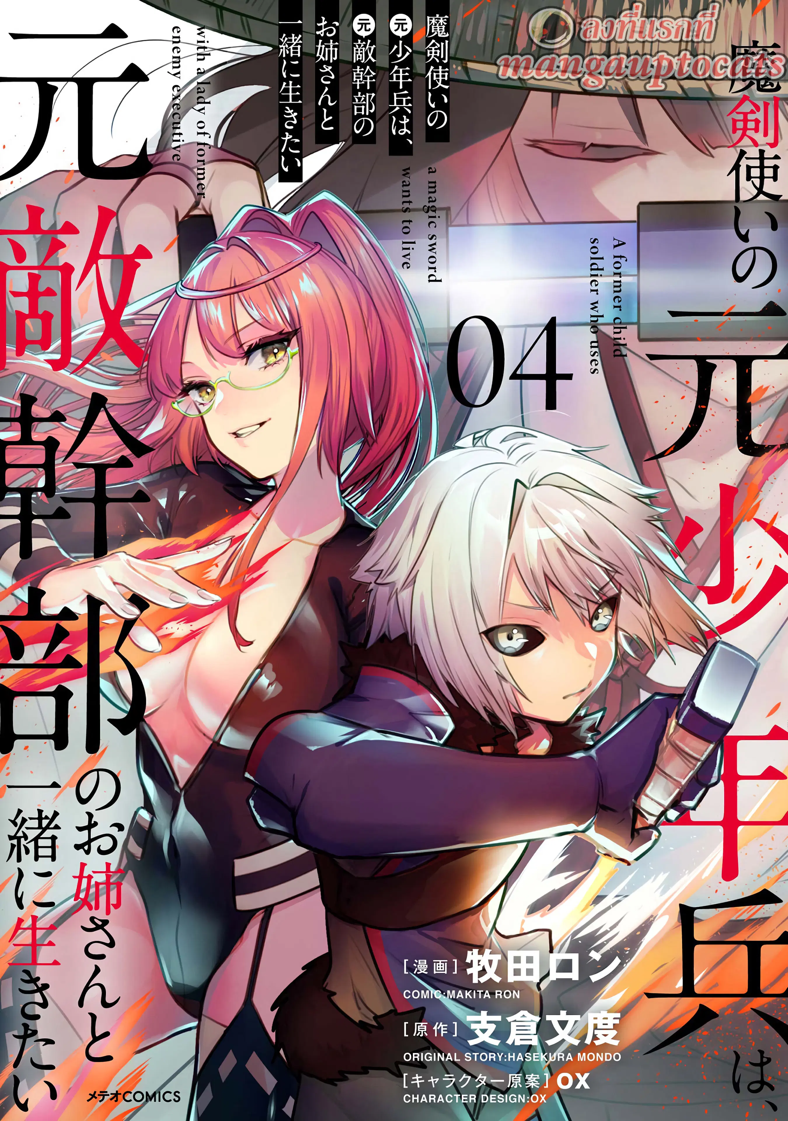Maken Tsukai no Moto Shounen Hei wa, Moto Teki Kanbu no Onee-san to Issho ni Ikitai ตอนที่ 20.1 หน้า 1