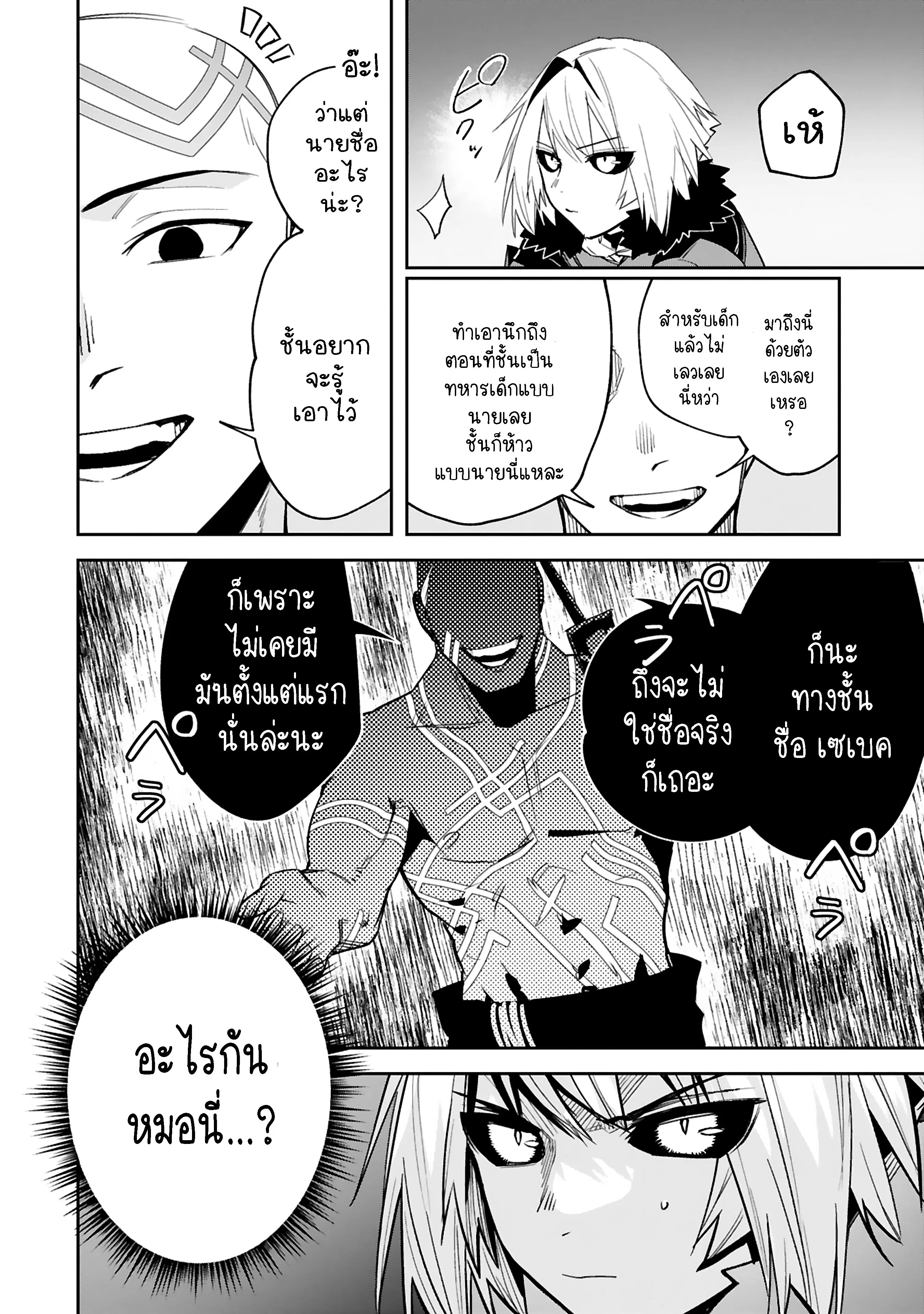 Maken Tsukai no Moto Shounen Hei wa, Moto Teki Kanbu no Onee-san to Issho ni Ikitai ตอนที่ 21.1 หน้า 3