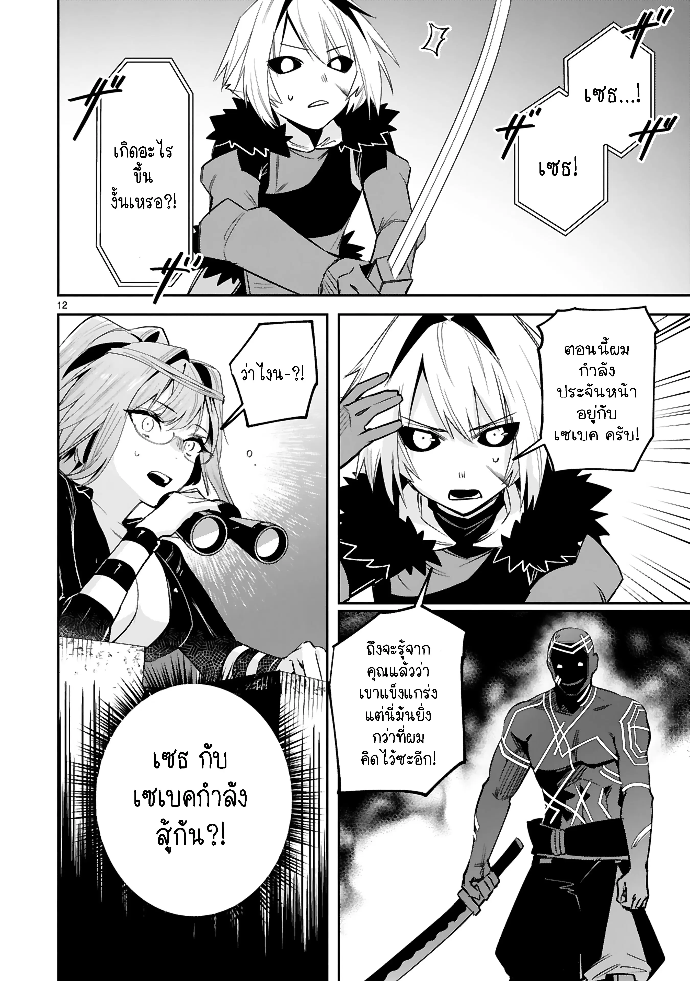 Maken Tsukai no Moto Shounen Hei wa, Moto Teki Kanbu no Onee-san to Issho ni Ikitai ตอนที่ 21.2 หน้า 2