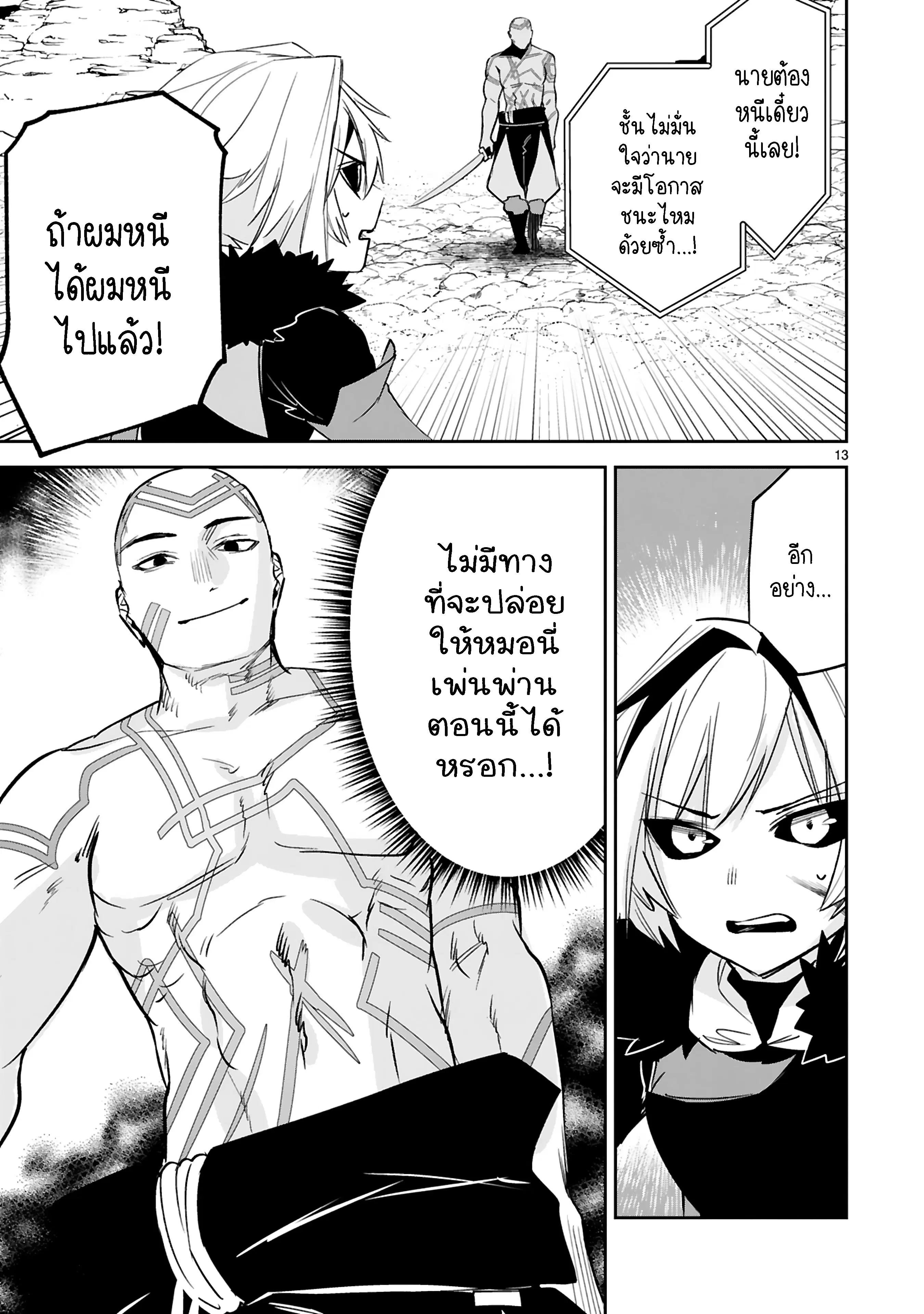 Maken Tsukai no Moto Shounen Hei wa, Moto Teki Kanbu no Onee-san to Issho ni Ikitai ตอนที่ 21.2 หน้า 3