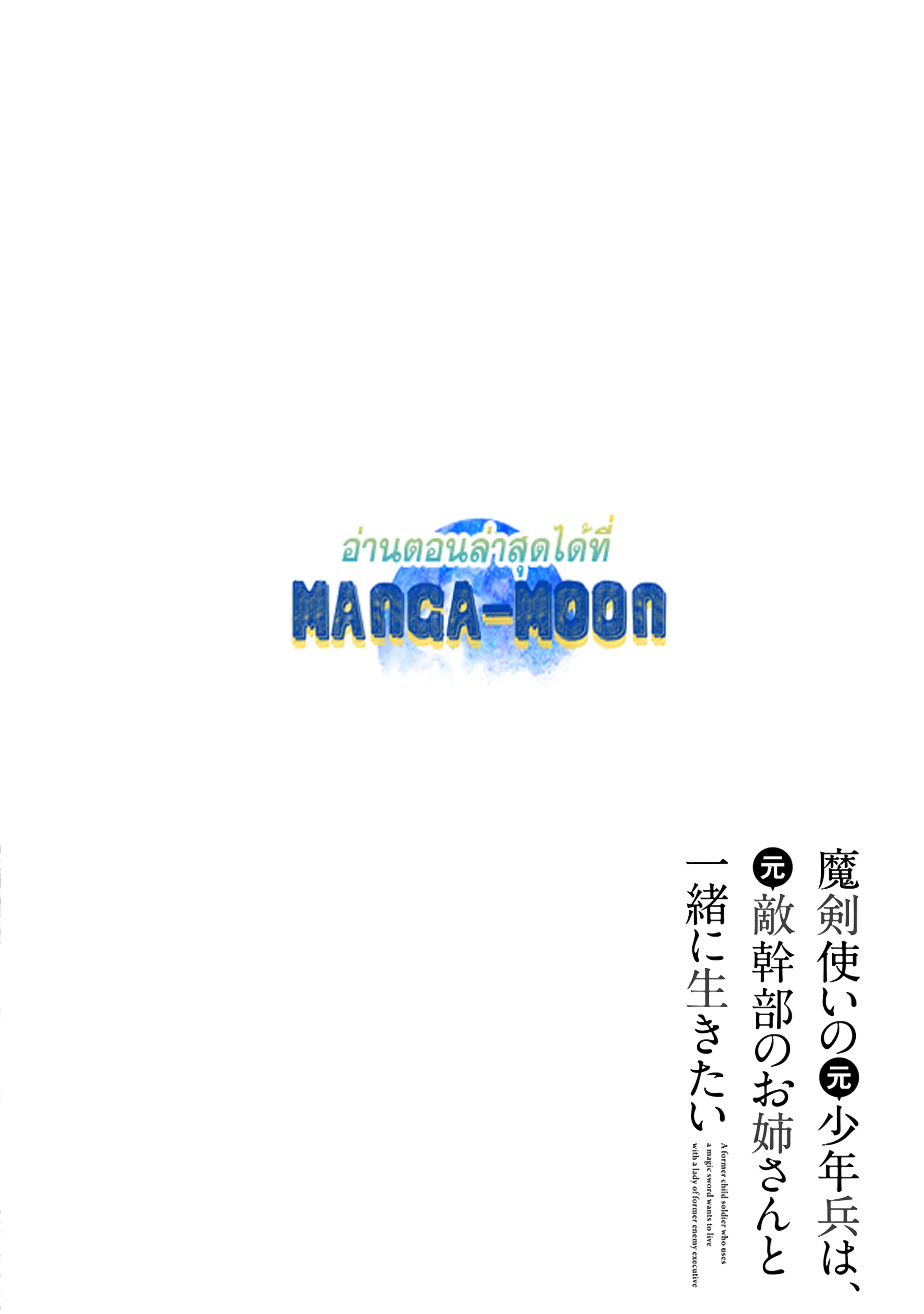 Maken Tsukai no Moto Shounen Hei wa, Moto Teki Kanbu no Onee-san to Issho ni Ikitai ตอนที่ 22.1 หน้า 1
