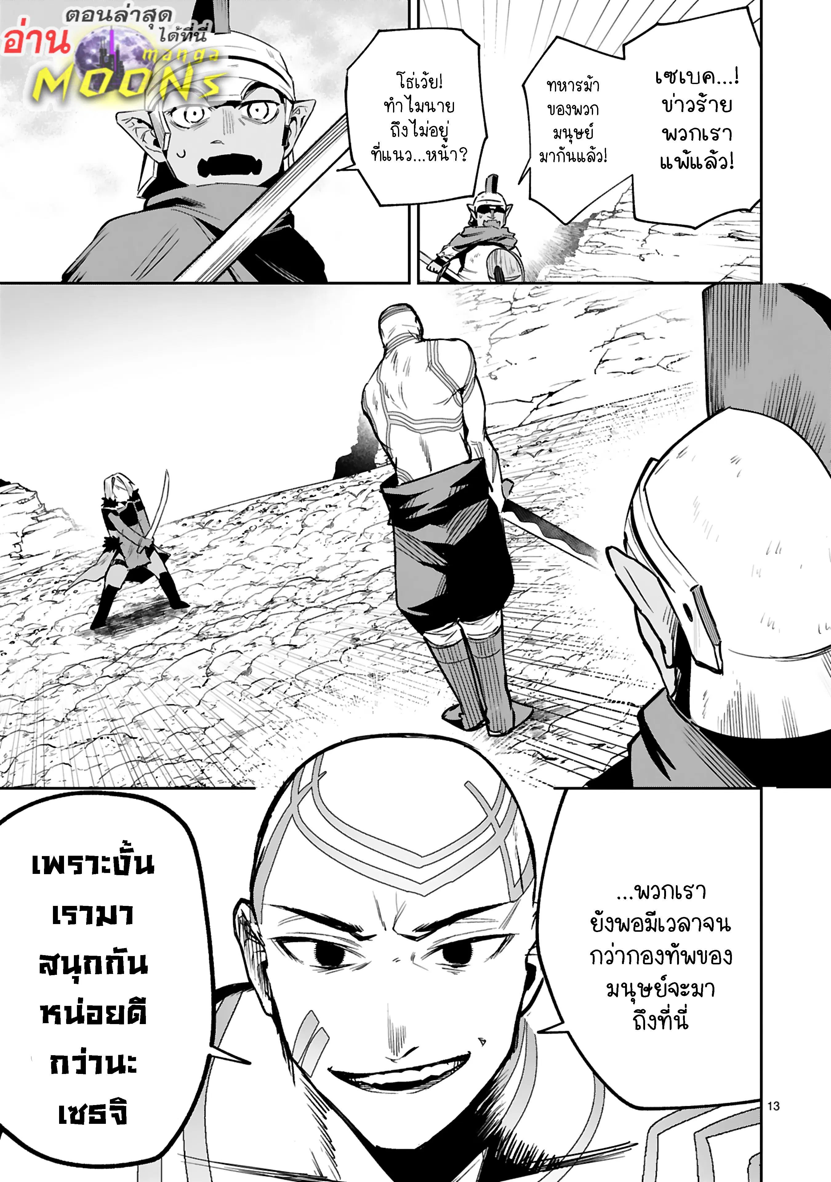 Maken Tsukai no Moto Shounen Hei wa, Moto Teki Kanbu no Onee-san to Issho ni Ikitai ตอนที่ 22.2 หน้า 1