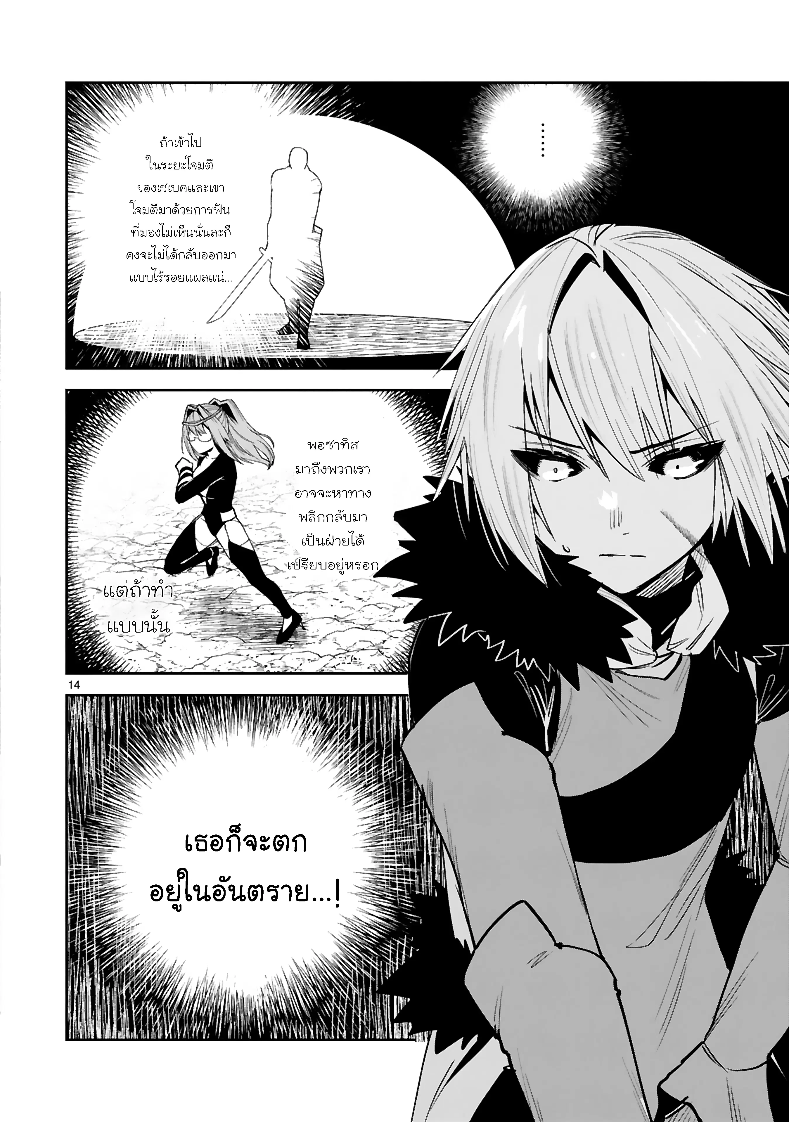 Maken Tsukai no Moto Shounen Hei wa, Moto Teki Kanbu no Onee-san to Issho ni Ikitai ตอนที่ 22.2 หน้า 2