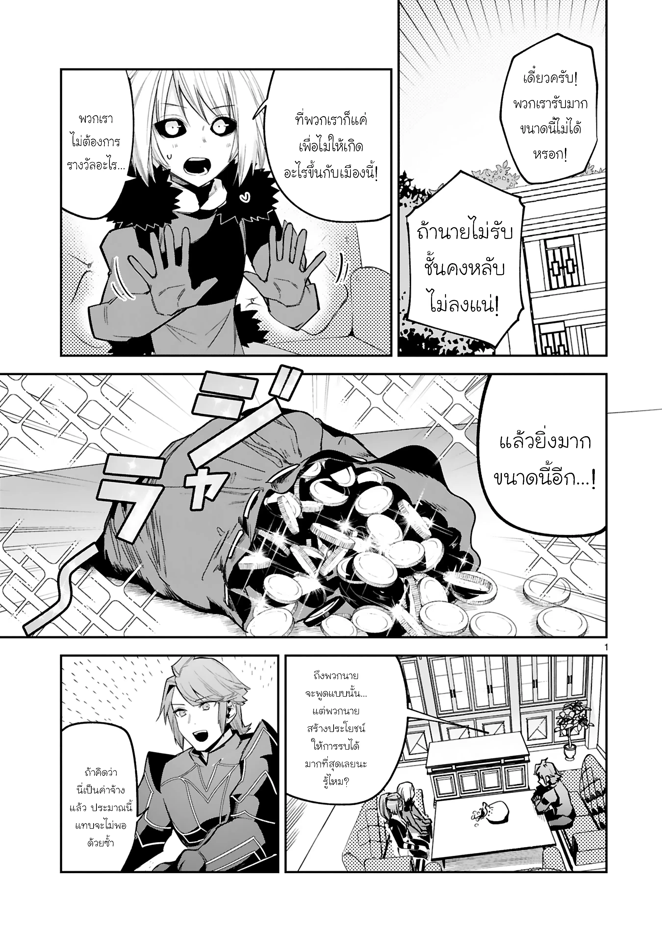 Maken Tsukai no Moto Shounen Hei wa, Moto Teki Kanbu no Onee-san to Issho ni Ikitai ตอนที่ 23.1 หน้า 2