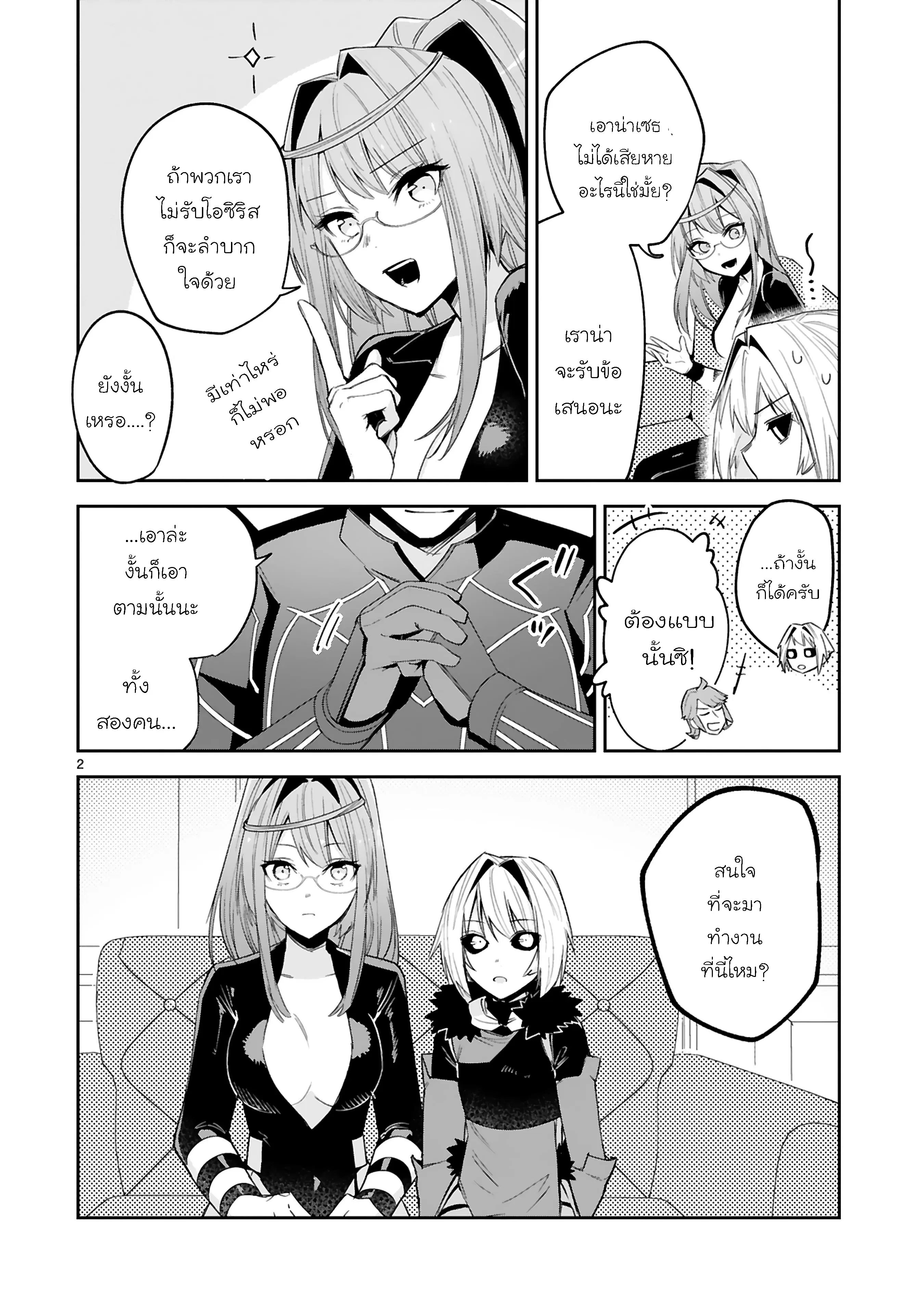 Maken Tsukai no Moto Shounen Hei wa, Moto Teki Kanbu no Onee-san to Issho ni Ikitai ตอนที่ 23.1 หน้า 3