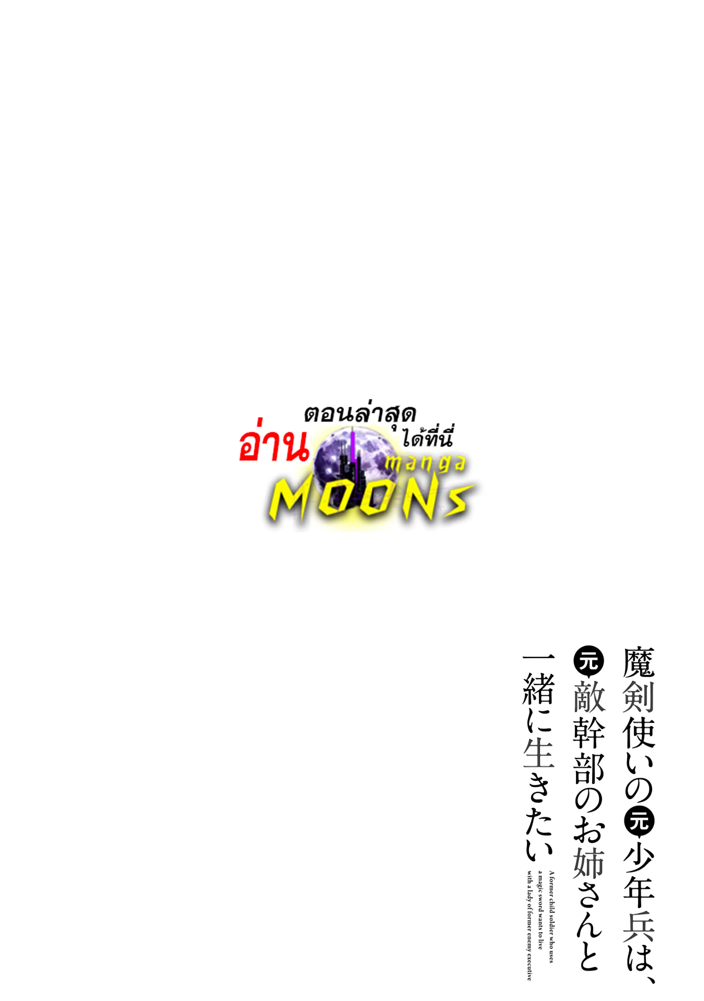 Maken Tsukai no Moto Shounen Hei wa, Moto Teki Kanbu no Onee-san to Issho ni Ikitai ตอนที่ 23.2 หน้า 1