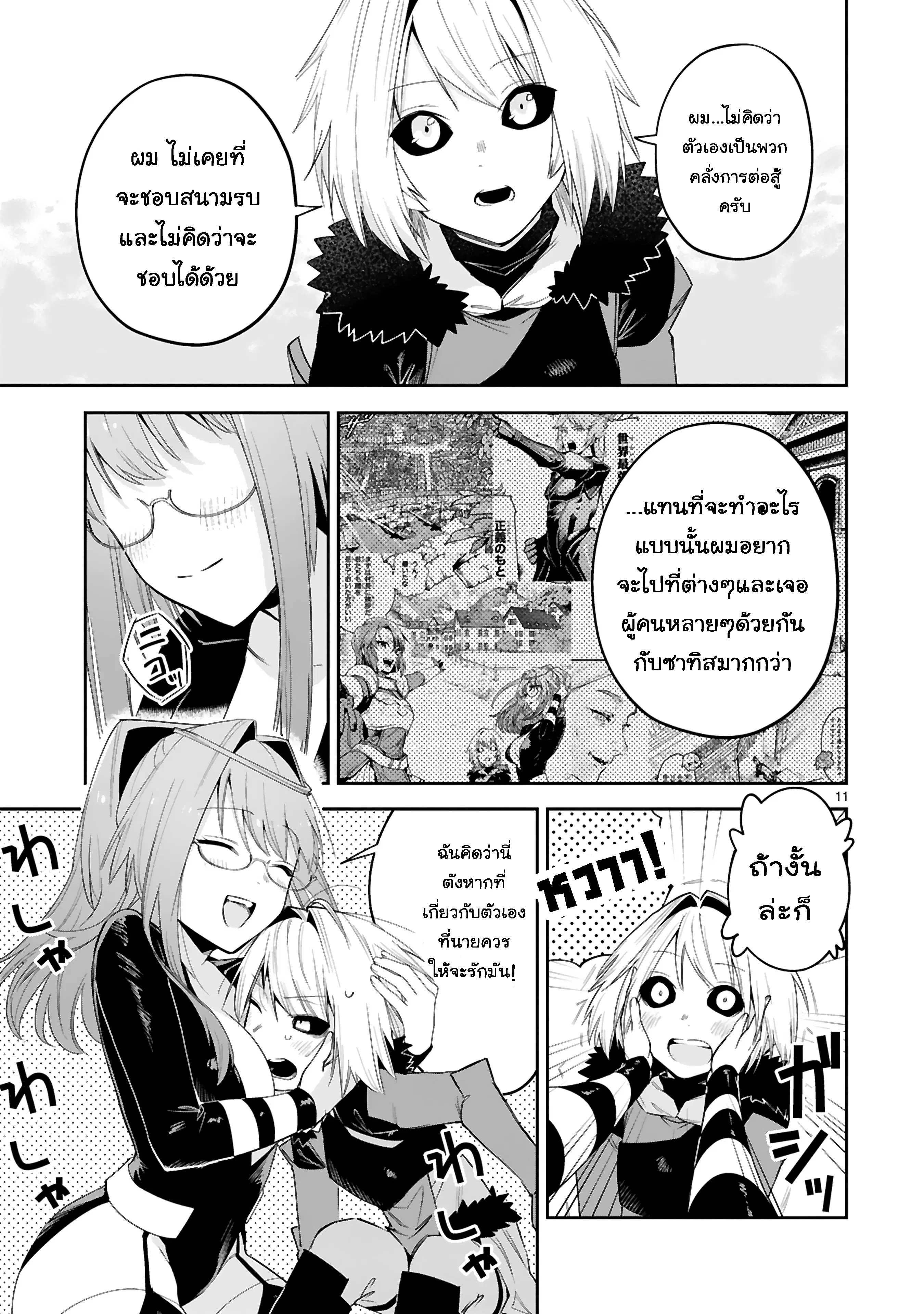 Maken Tsukai no Moto Shounen Hei wa, Moto Teki Kanbu no Onee-san to Issho ni Ikitai ตอนที่ 23.2 หน้า 2