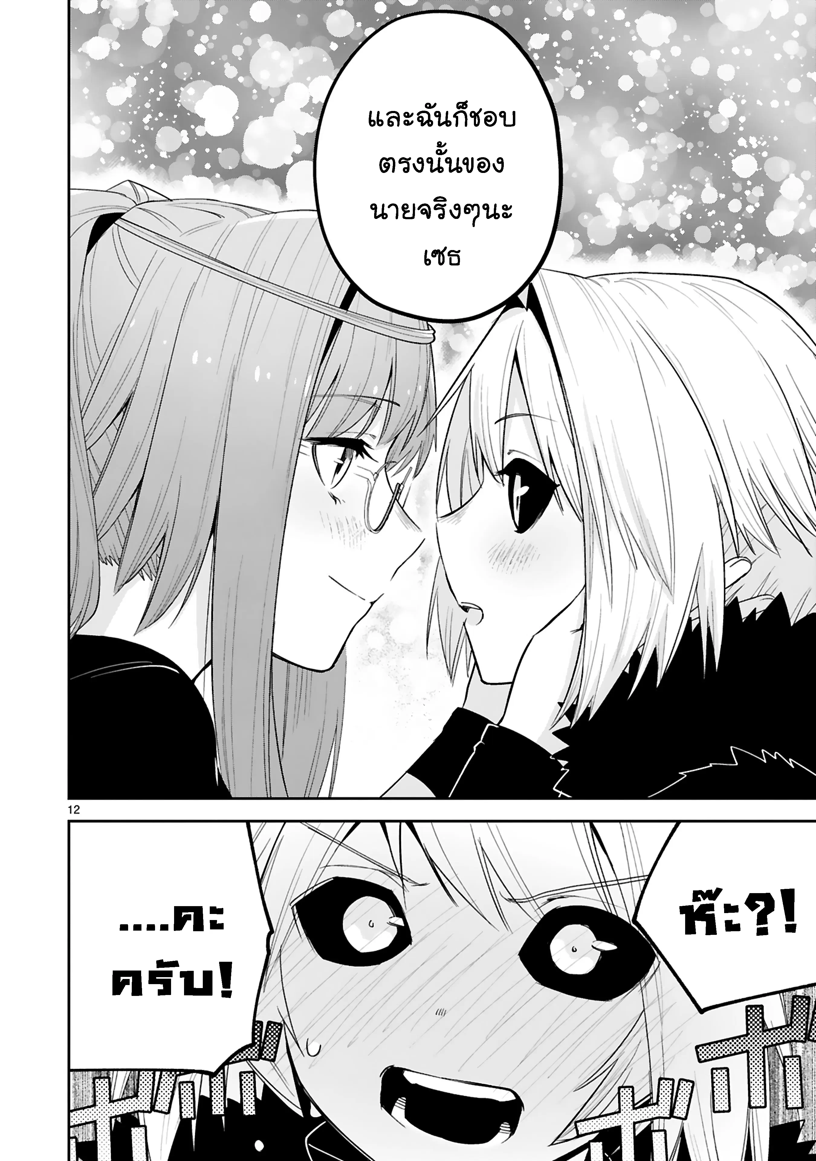 Maken Tsukai no Moto Shounen Hei wa, Moto Teki Kanbu no Onee-san to Issho ni Ikitai ตอนที่ 23.2 หน้า 3
