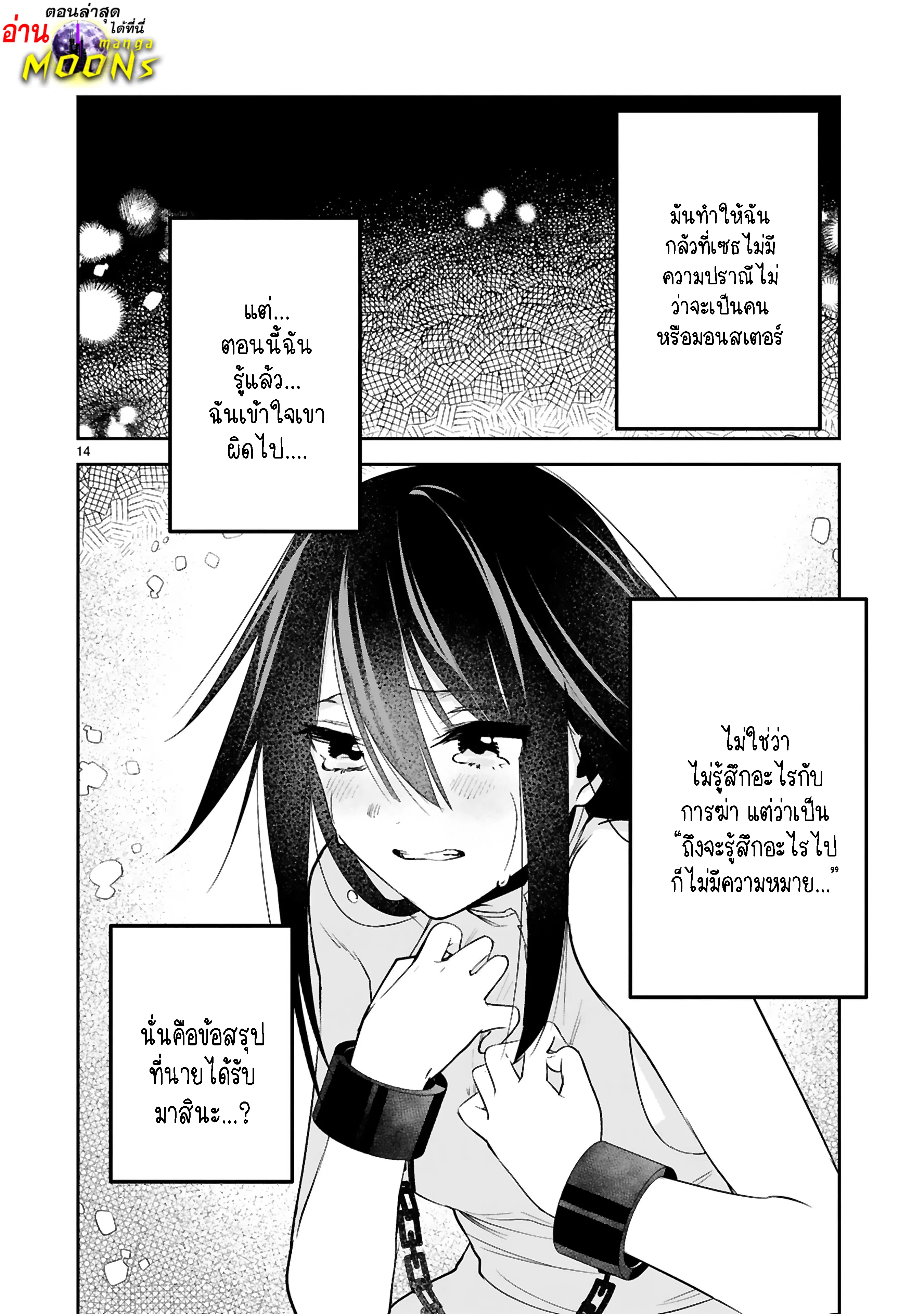 Maken Tsukai no Moto Shounen Hei wa, Moto Teki Kanbu no Onee-san to Issho ni Ikitai ตอนที่ 24.2 หน้า 1