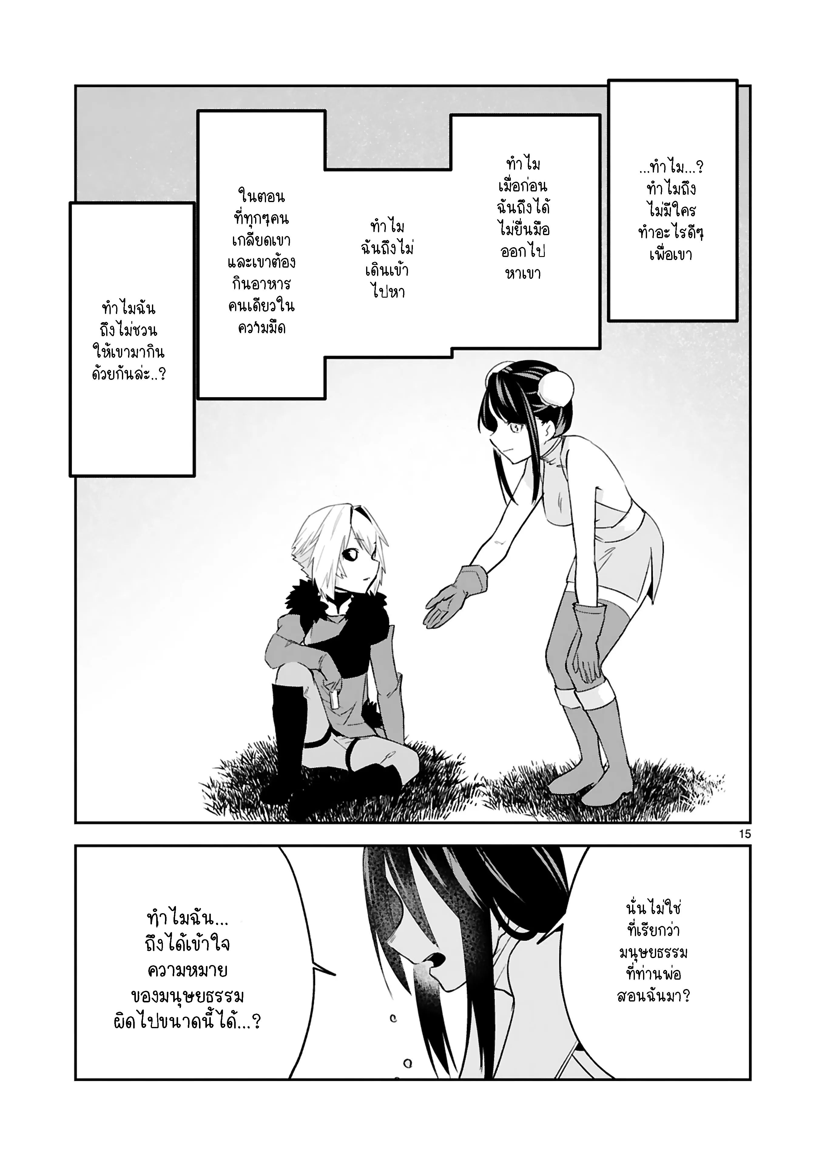 Maken Tsukai no Moto Shounen Hei wa, Moto Teki Kanbu no Onee-san to Issho ni Ikitai ตอนที่ 24.2 หน้า 2