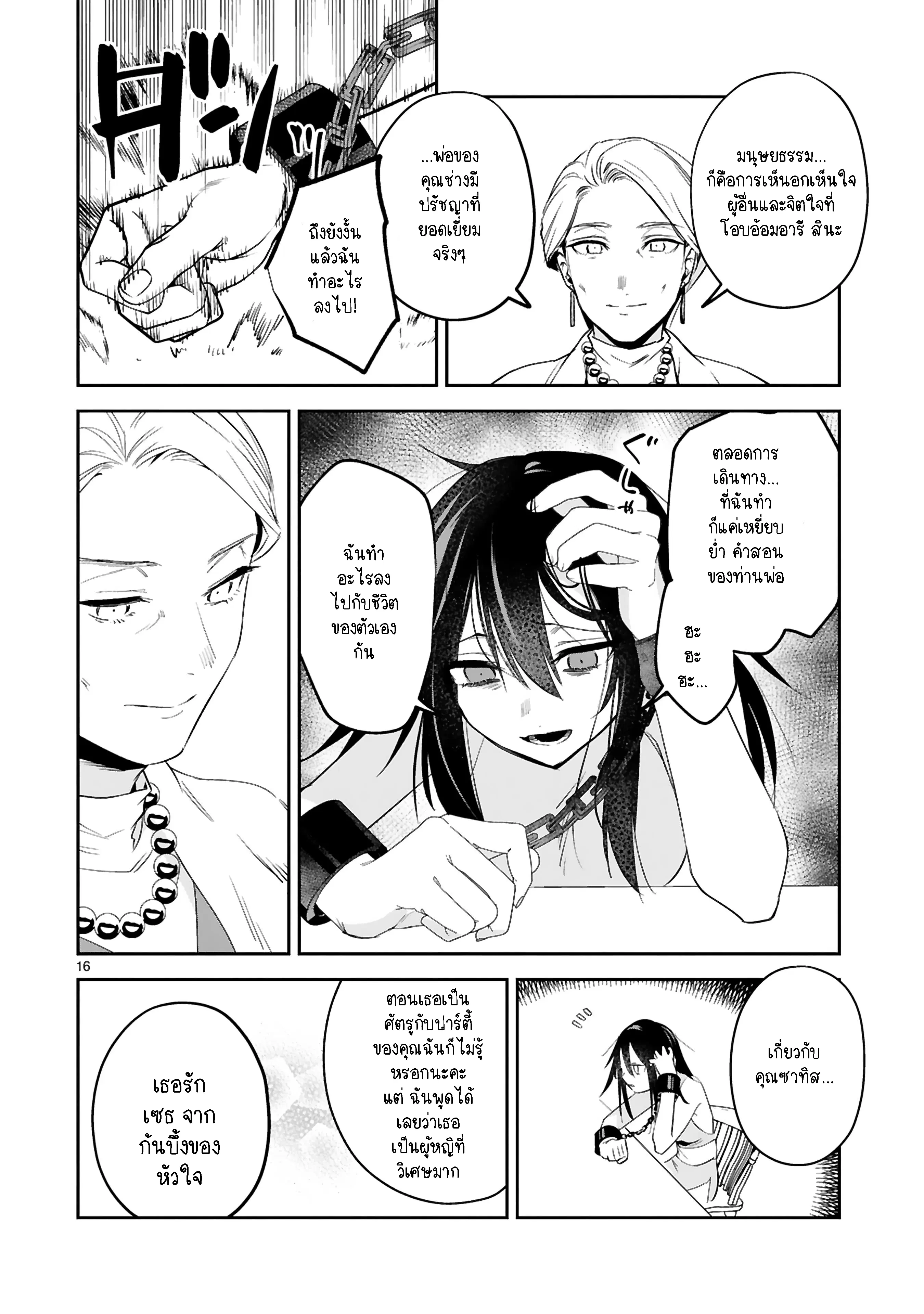 Maken Tsukai no Moto Shounen Hei wa, Moto Teki Kanbu no Onee-san to Issho ni Ikitai ตอนที่ 24.2 หน้า 3
