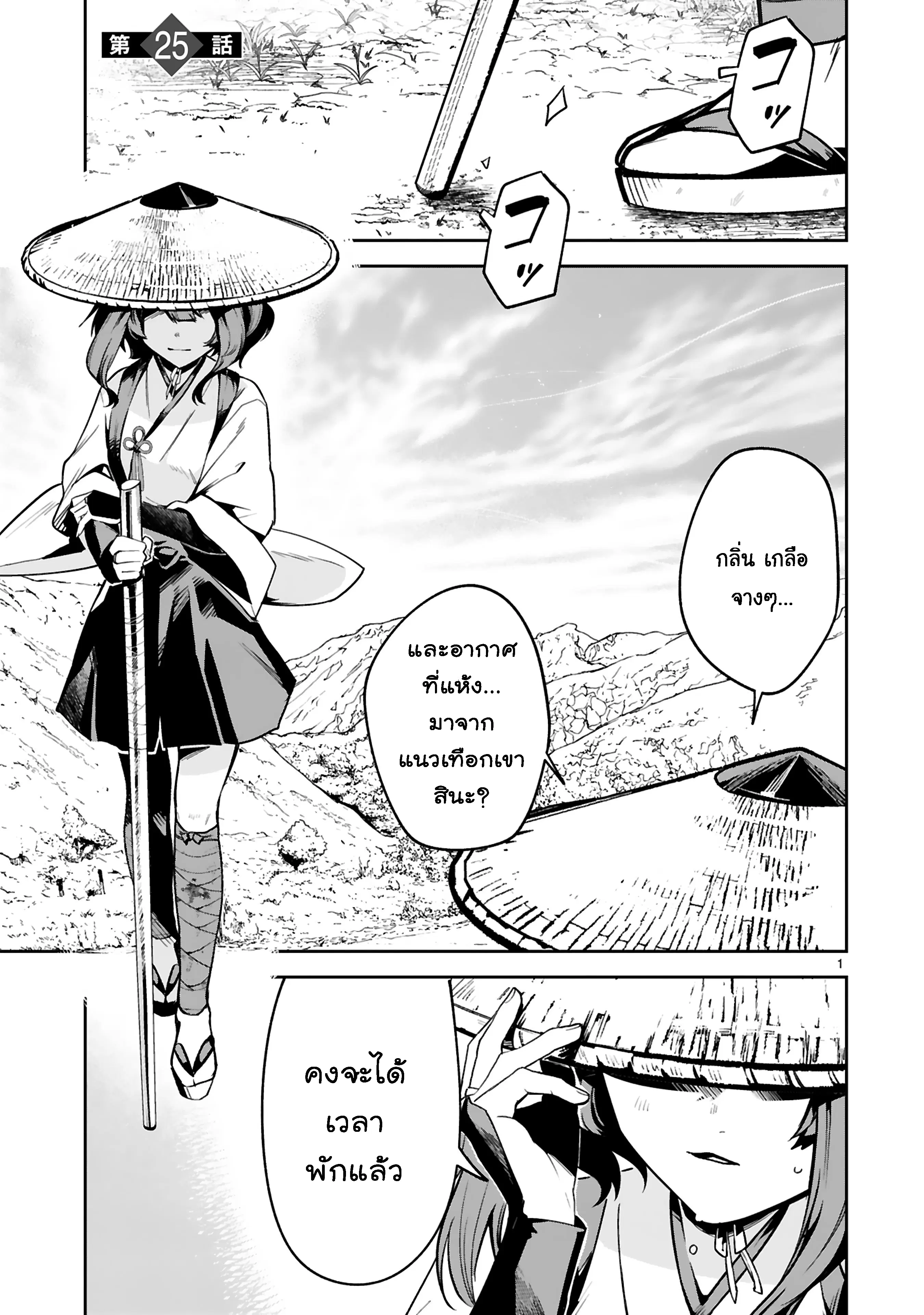 Maken Tsukai no Moto Shounen Hei wa, Moto Teki Kanbu no Onee-san to Issho ni Ikitai ตอนที่ 25.1 หน้า 2