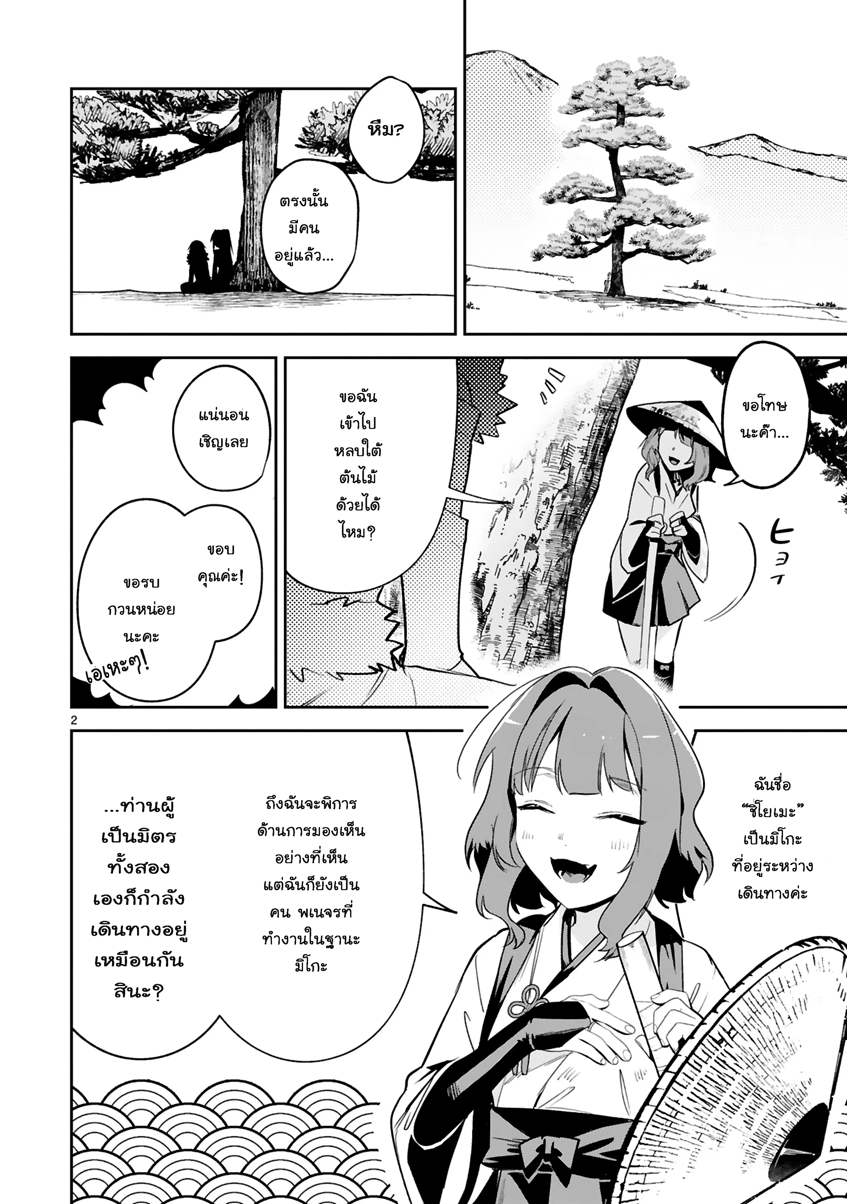 Maken Tsukai no Moto Shounen Hei wa, Moto Teki Kanbu no Onee-san to Issho ni Ikitai ตอนที่ 25.1 หน้า 3
