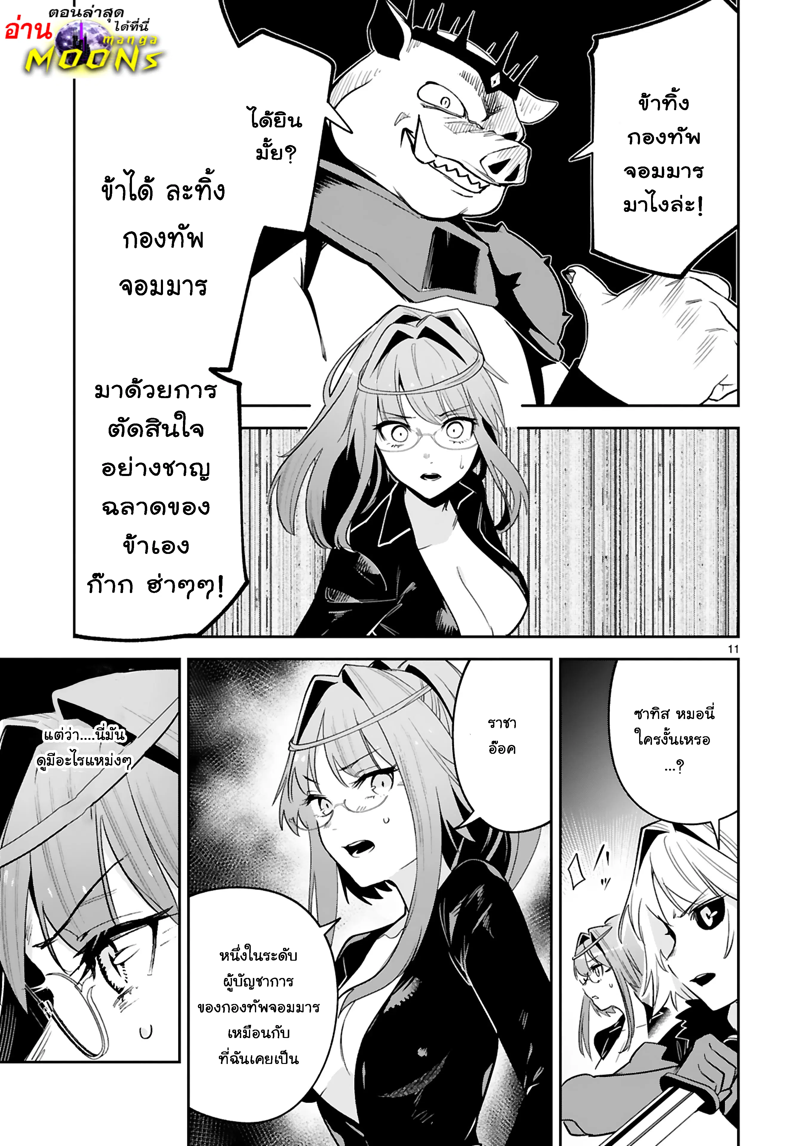 Maken Tsukai no Moto Shounen Hei wa, Moto Teki Kanbu no Onee-san to Issho ni Ikitai ตอนที่ 25.2 หน้า 1