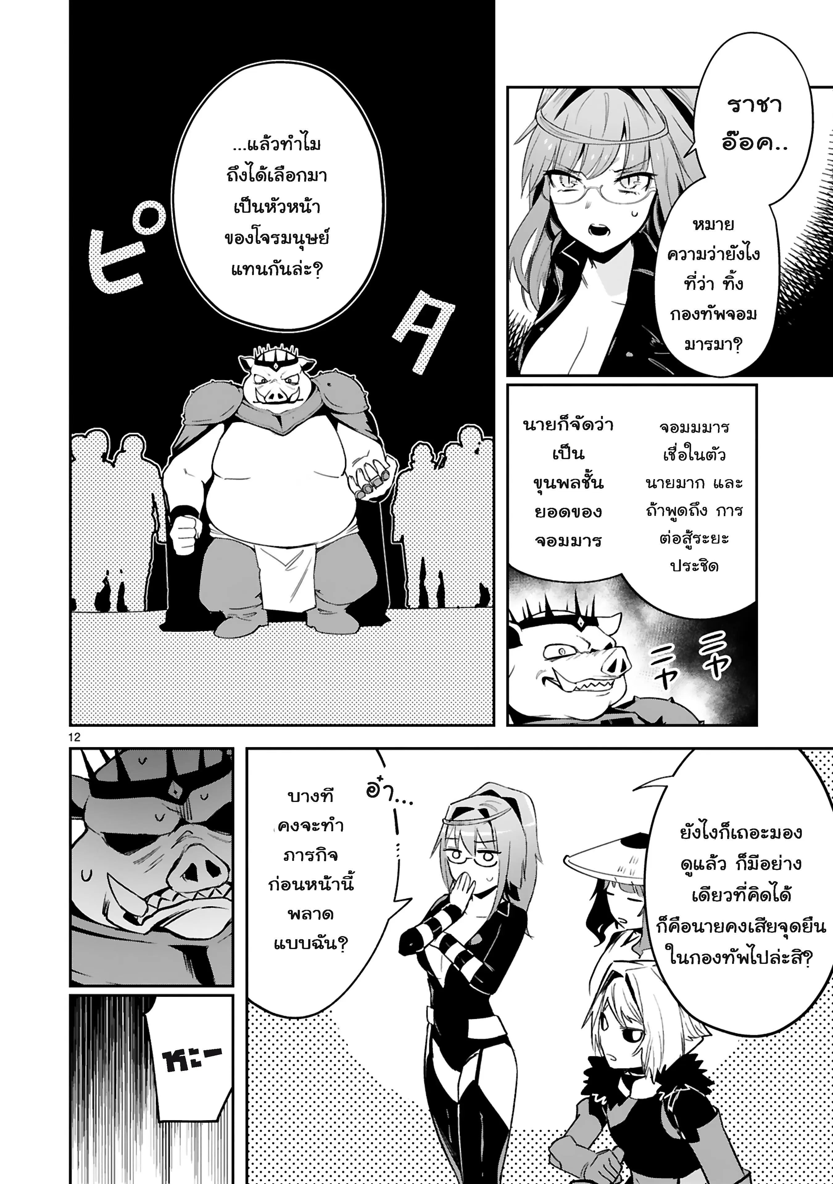 Maken Tsukai no Moto Shounen Hei wa, Moto Teki Kanbu no Onee-san to Issho ni Ikitai ตอนที่ 25.2 หน้า 2