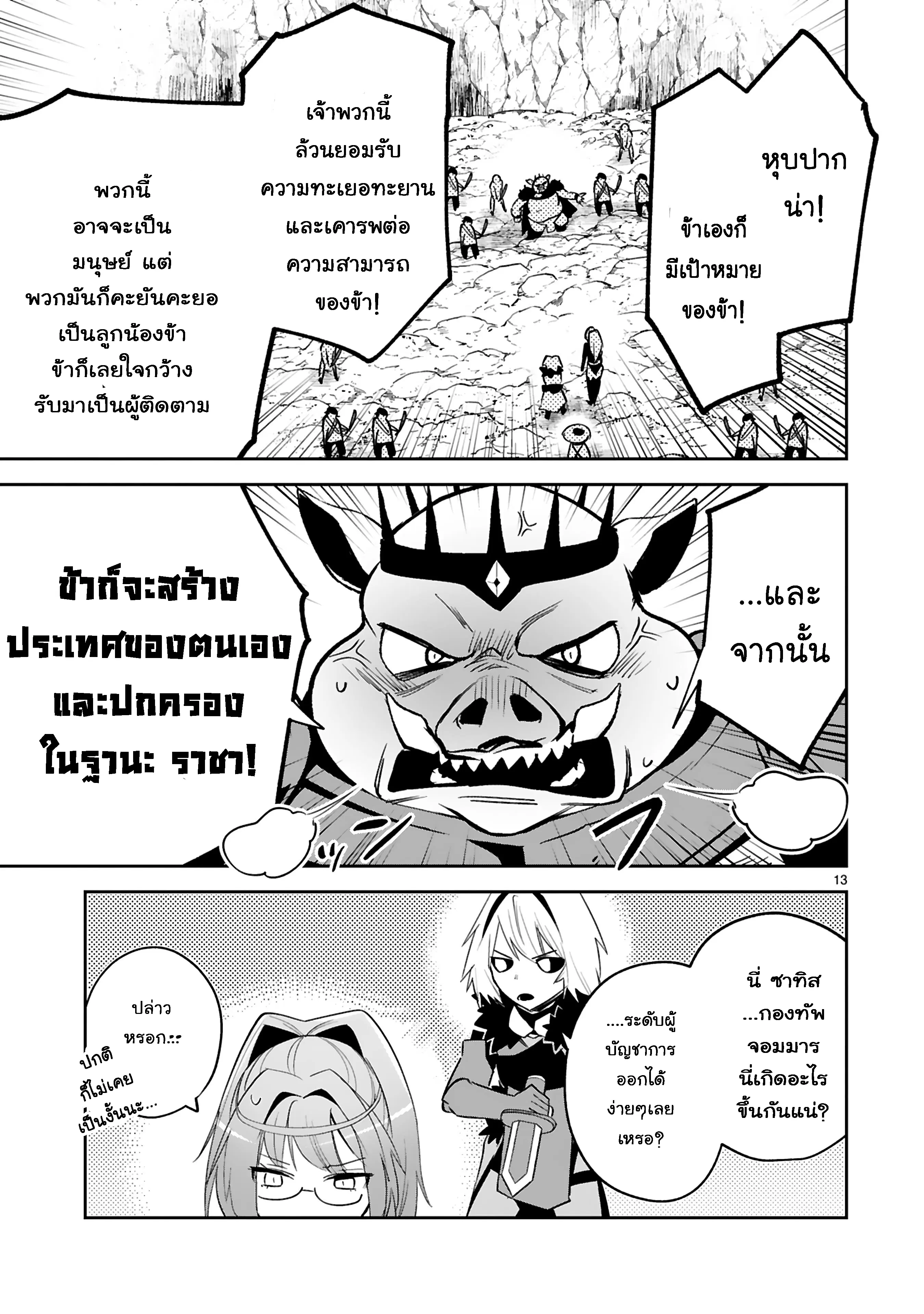 Maken Tsukai no Moto Shounen Hei wa, Moto Teki Kanbu no Onee-san to Issho ni Ikitai ตอนที่ 25.2 หน้า 3