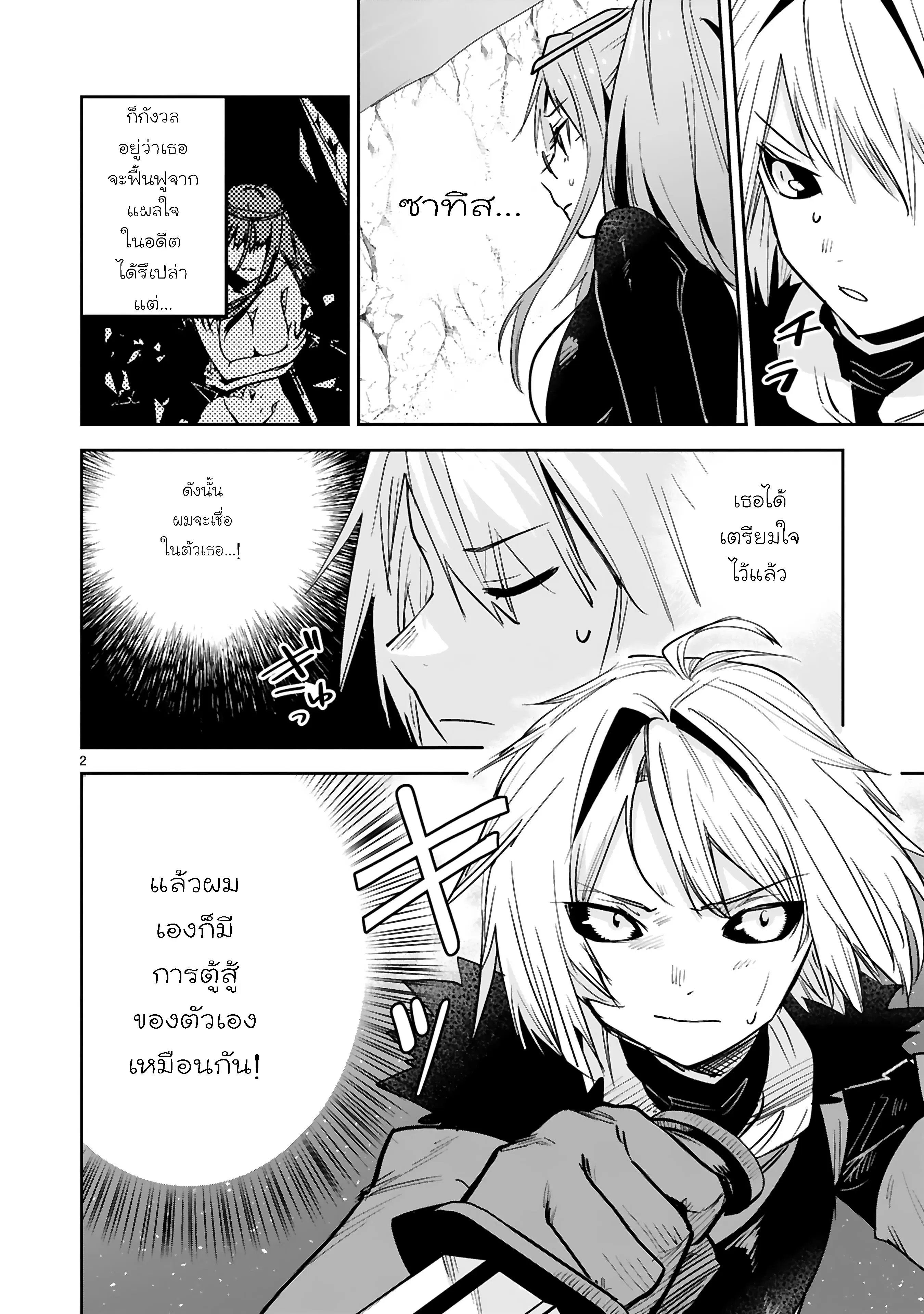Maken Tsukai no Moto Shounen Hei wa, Moto Teki Kanbu no Onee-san to Issho ni Ikitai ตอนที่ 26 หน้า 3