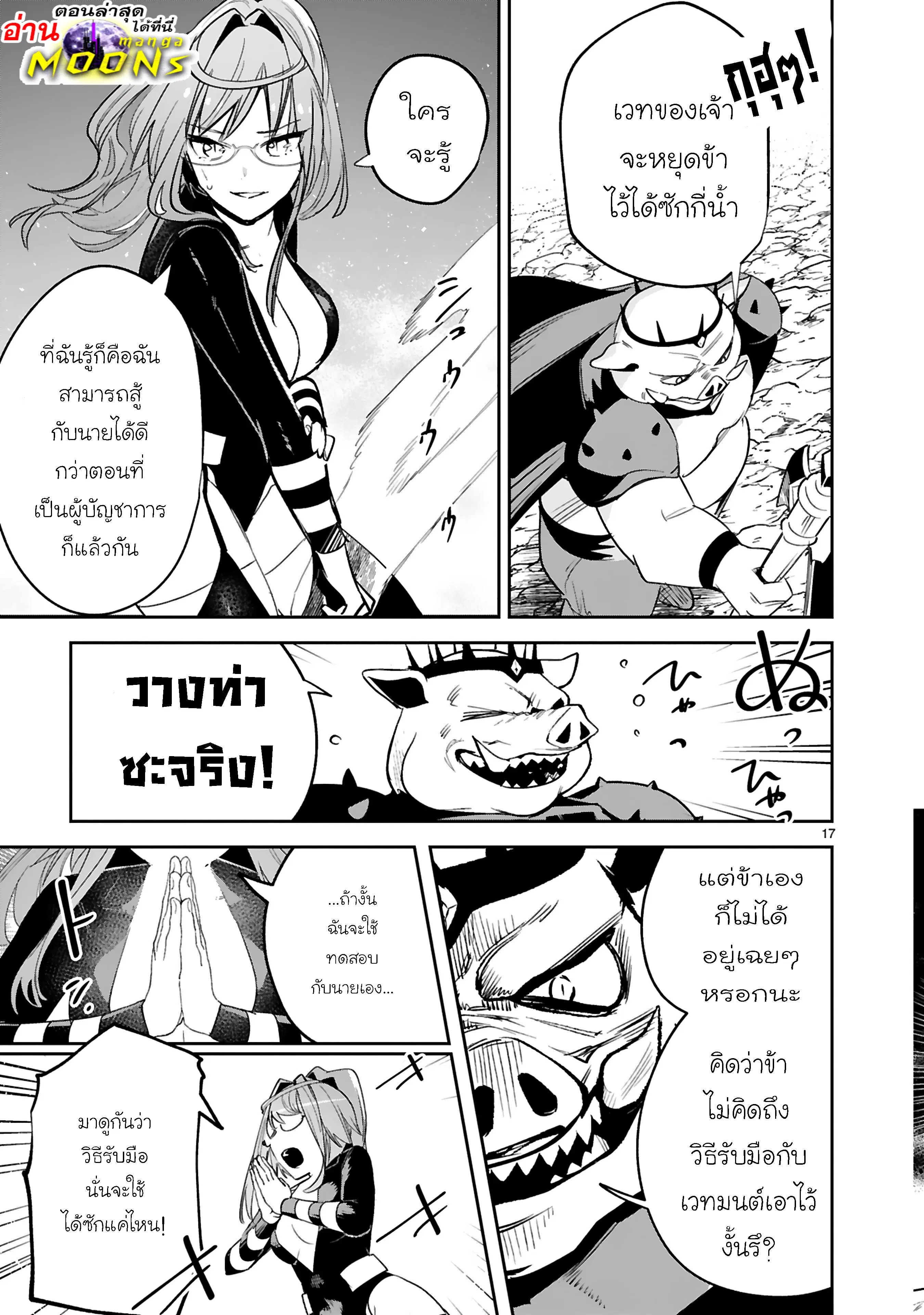 Maken Tsukai no Moto Shounen Hei wa, Moto Teki Kanbu no Onee-san to Issho ni Ikitai ตอนที่ 26.2 หน้า 1