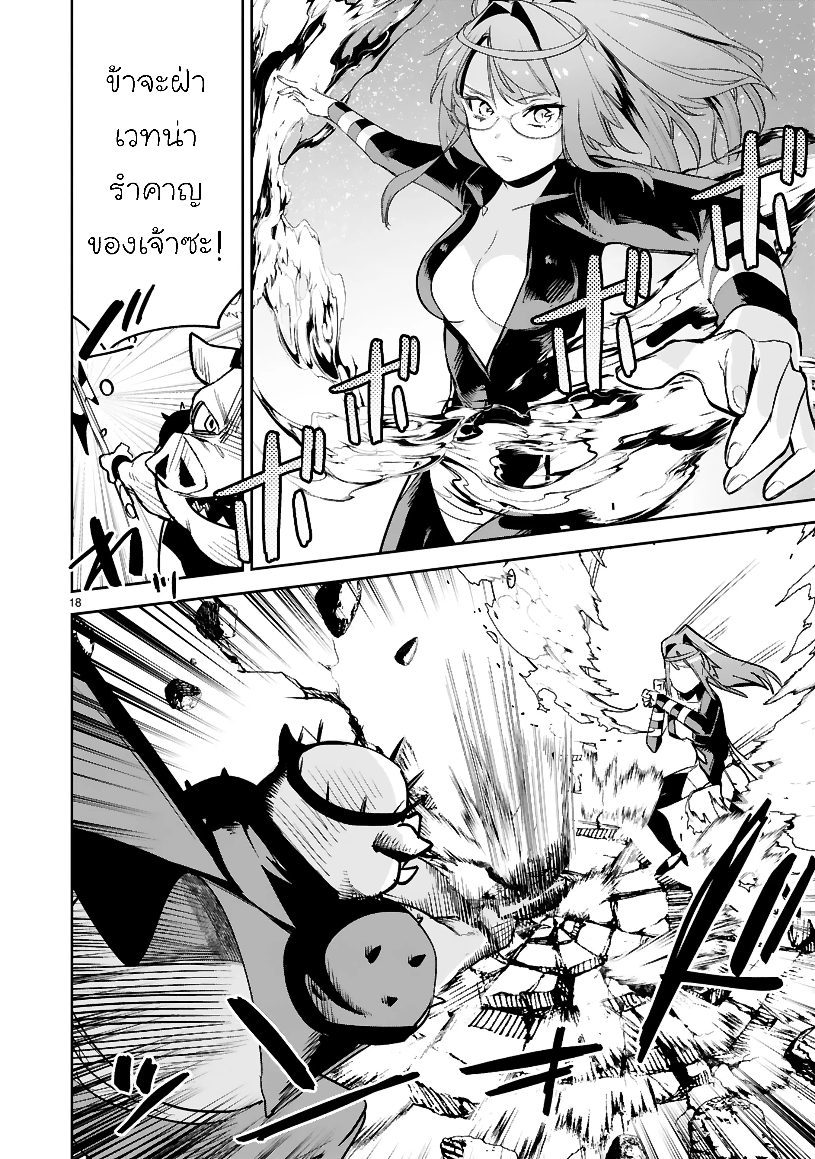 Maken Tsukai no Moto Shounen Hei wa, Moto Teki Kanbu no Onee-san to Issho ni Ikitai ตอนที่ 26.2 หน้า 2