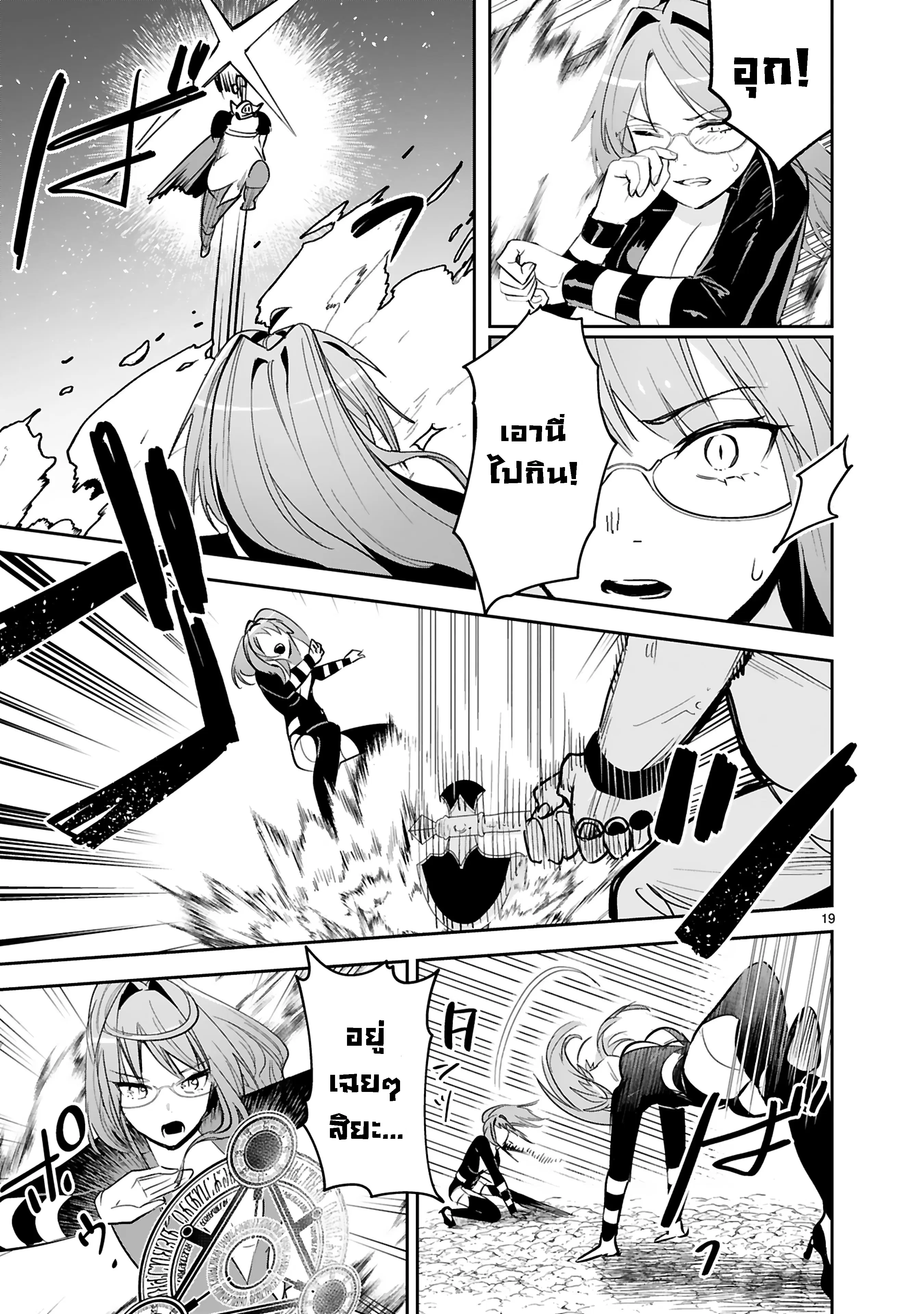 Maken Tsukai no Moto Shounen Hei wa, Moto Teki Kanbu no Onee-san to Issho ni Ikitai ตอนที่ 26.2 หน้า 3