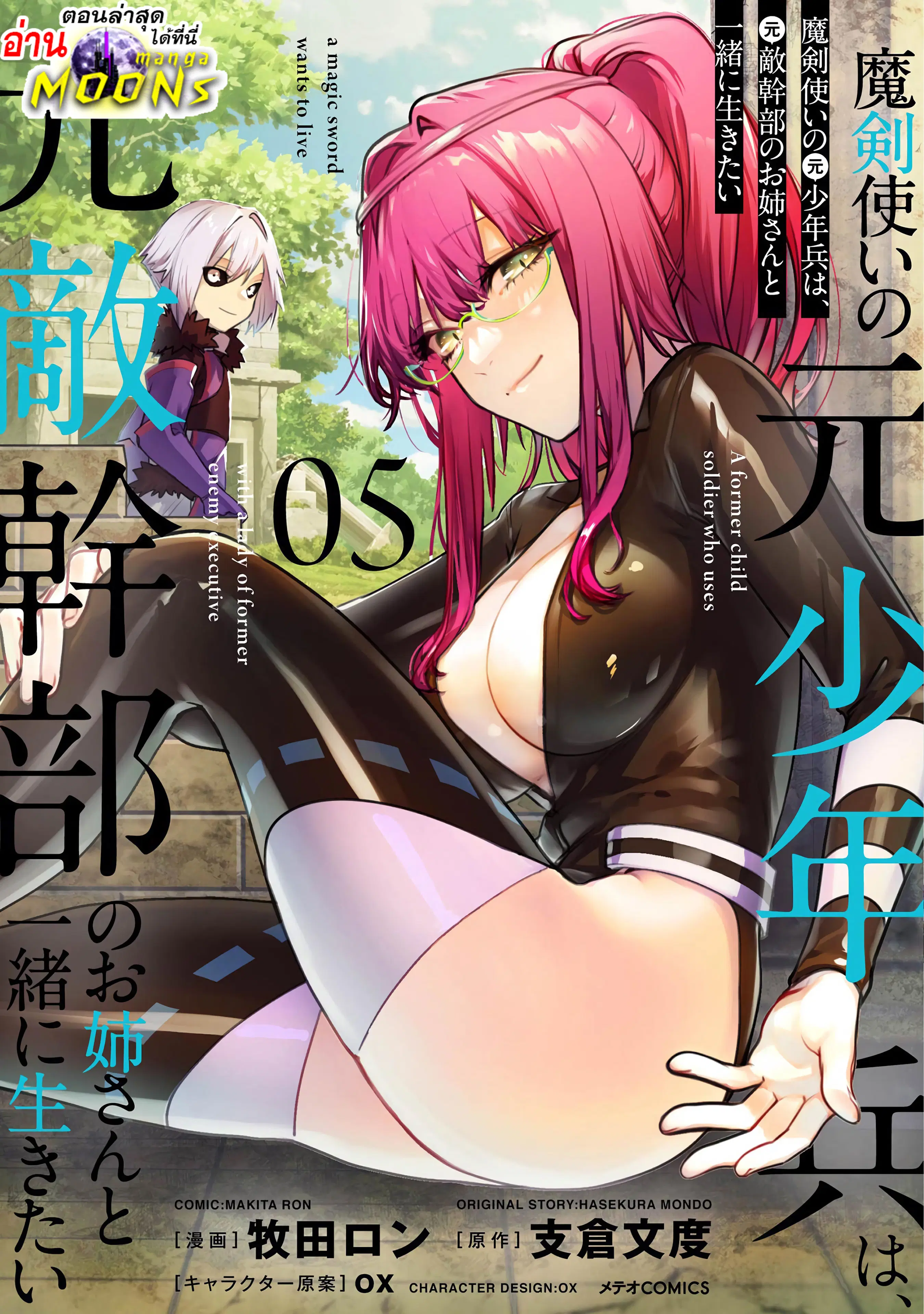 Maken Tsukai no Moto Shounen Hei wa, Moto Teki Kanbu no Onee-san to Issho ni Ikitai ตอนที่ 27.1 หน้า 1