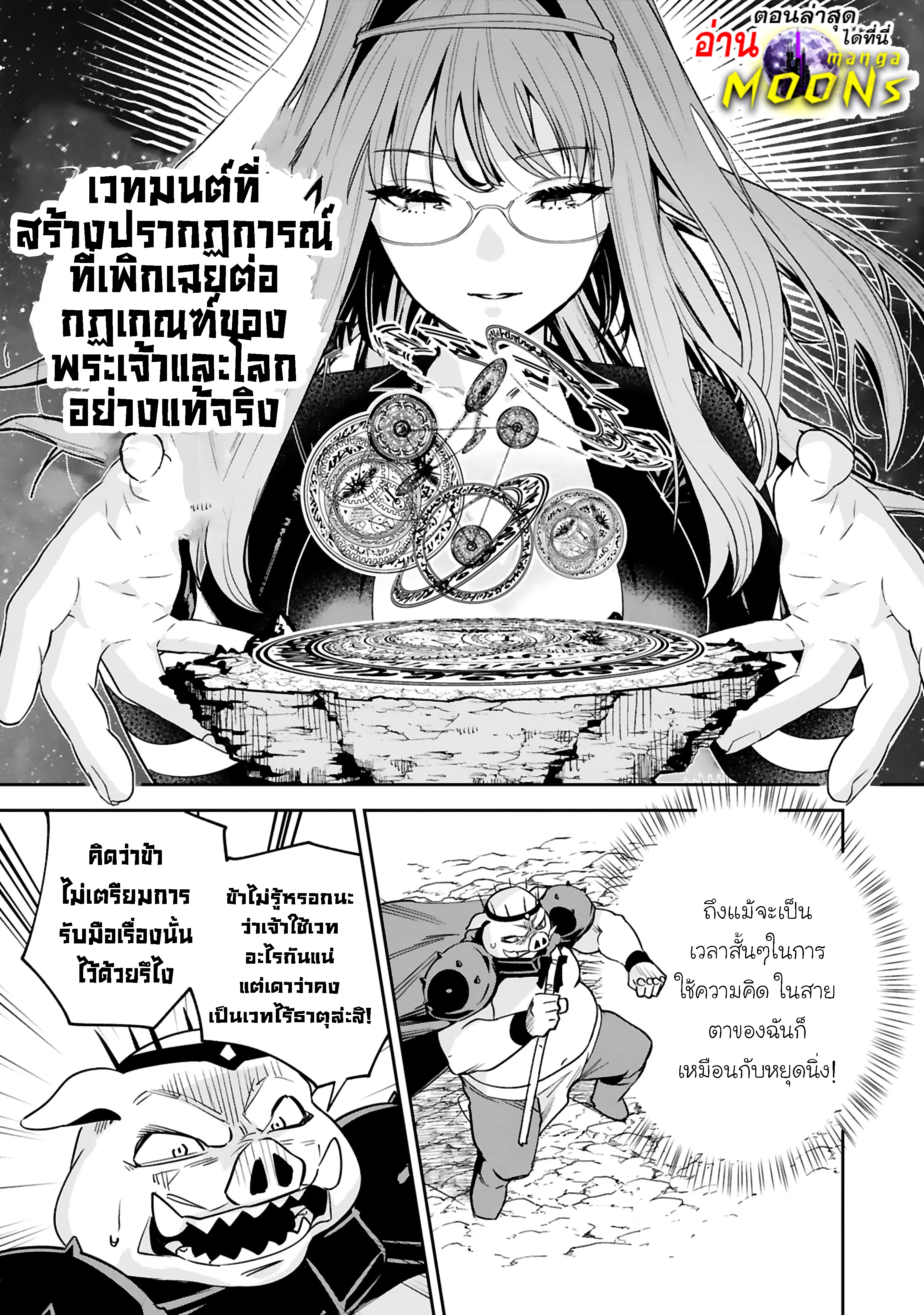 Maken Tsukai no Moto Shounen Hei wa, Moto Teki Kanbu no Onee-san to Issho ni Ikitai ตอนที่ 27.2 หน้า 1
