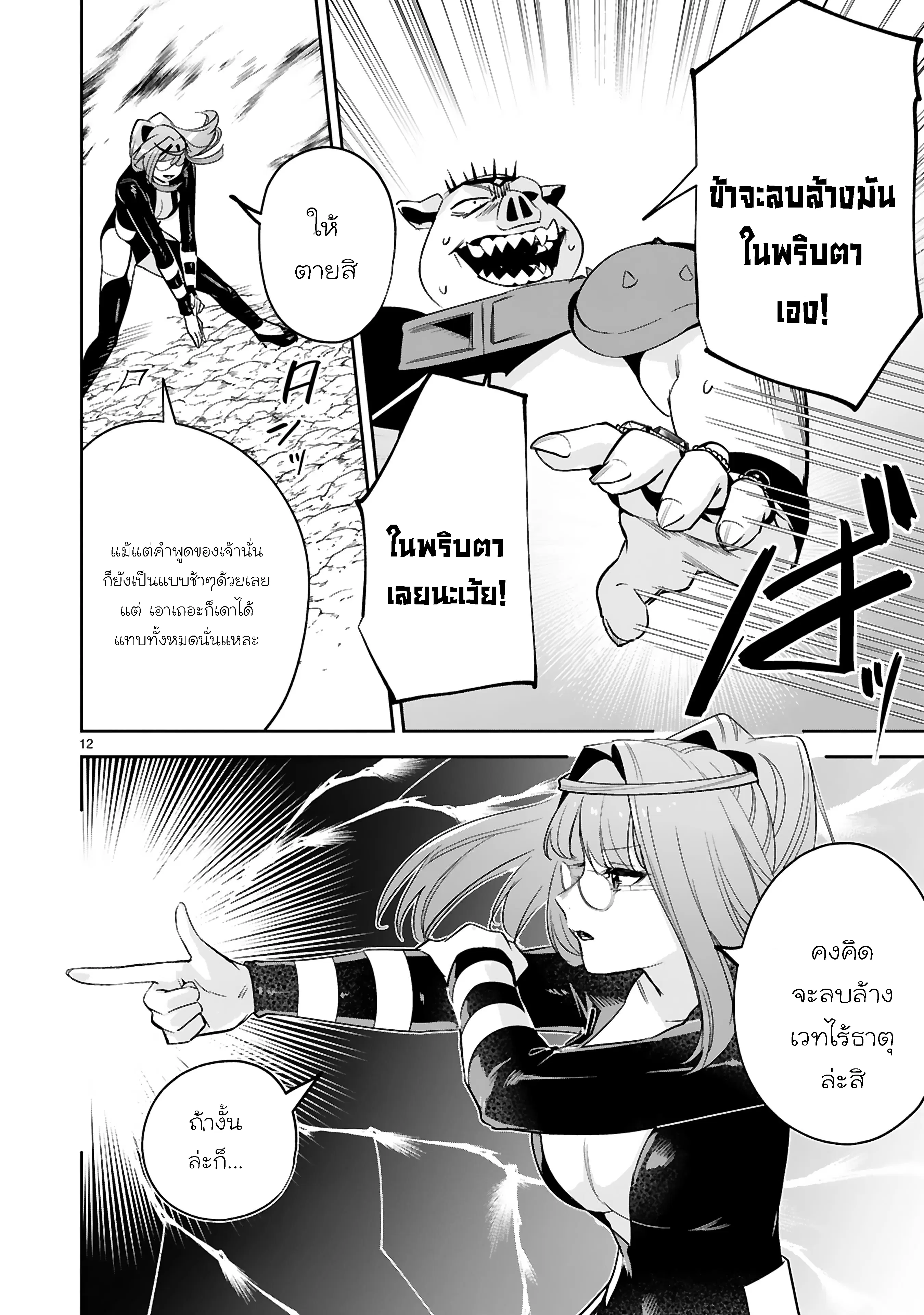 Maken Tsukai no Moto Shounen Hei wa, Moto Teki Kanbu no Onee-san to Issho ni Ikitai ตอนที่ 27.2 หน้า 2
