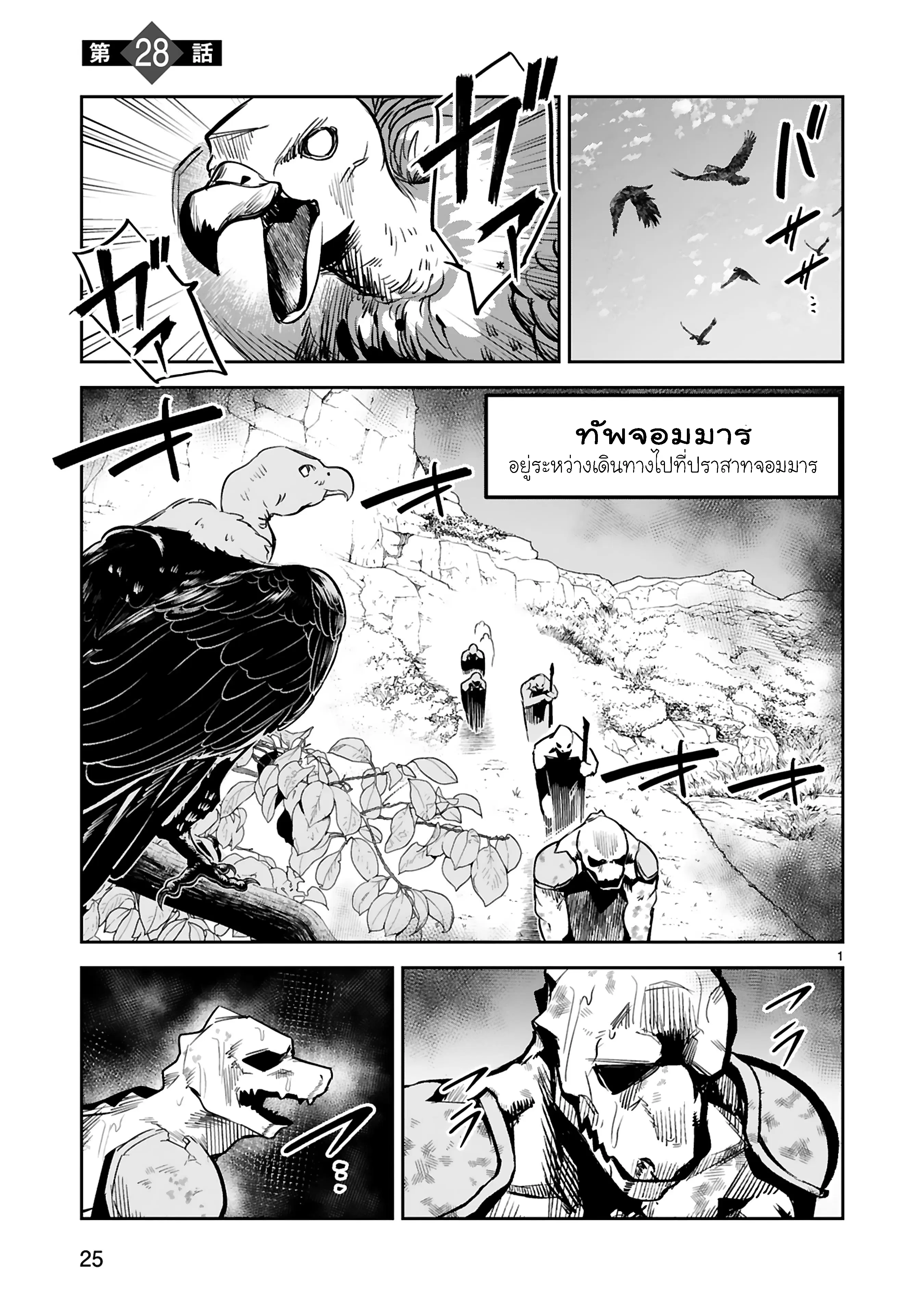 Maken Tsukai no Moto Shounen Hei wa, Moto Teki Kanbu no Onee-san to Issho ni Ikitai ตอนที่ 28.1 หน้า 2