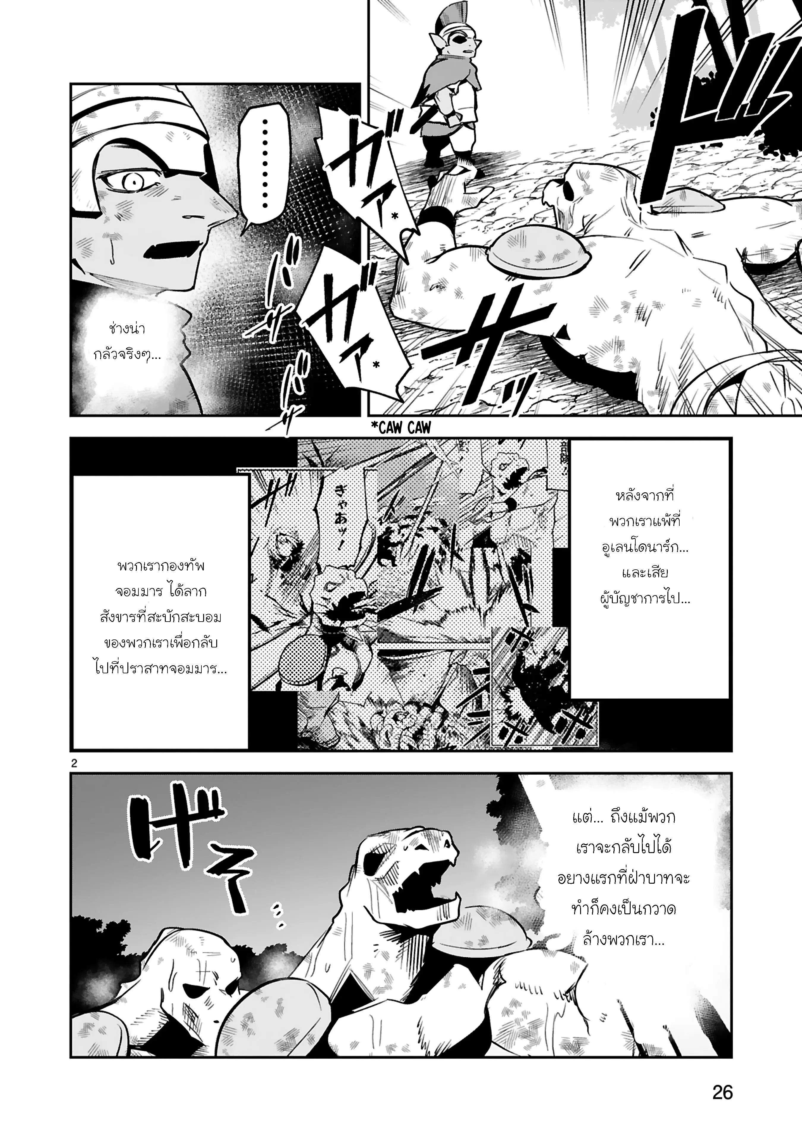 Maken Tsukai no Moto Shounen Hei wa, Moto Teki Kanbu no Onee-san to Issho ni Ikitai ตอนที่ 28.1 หน้า 3