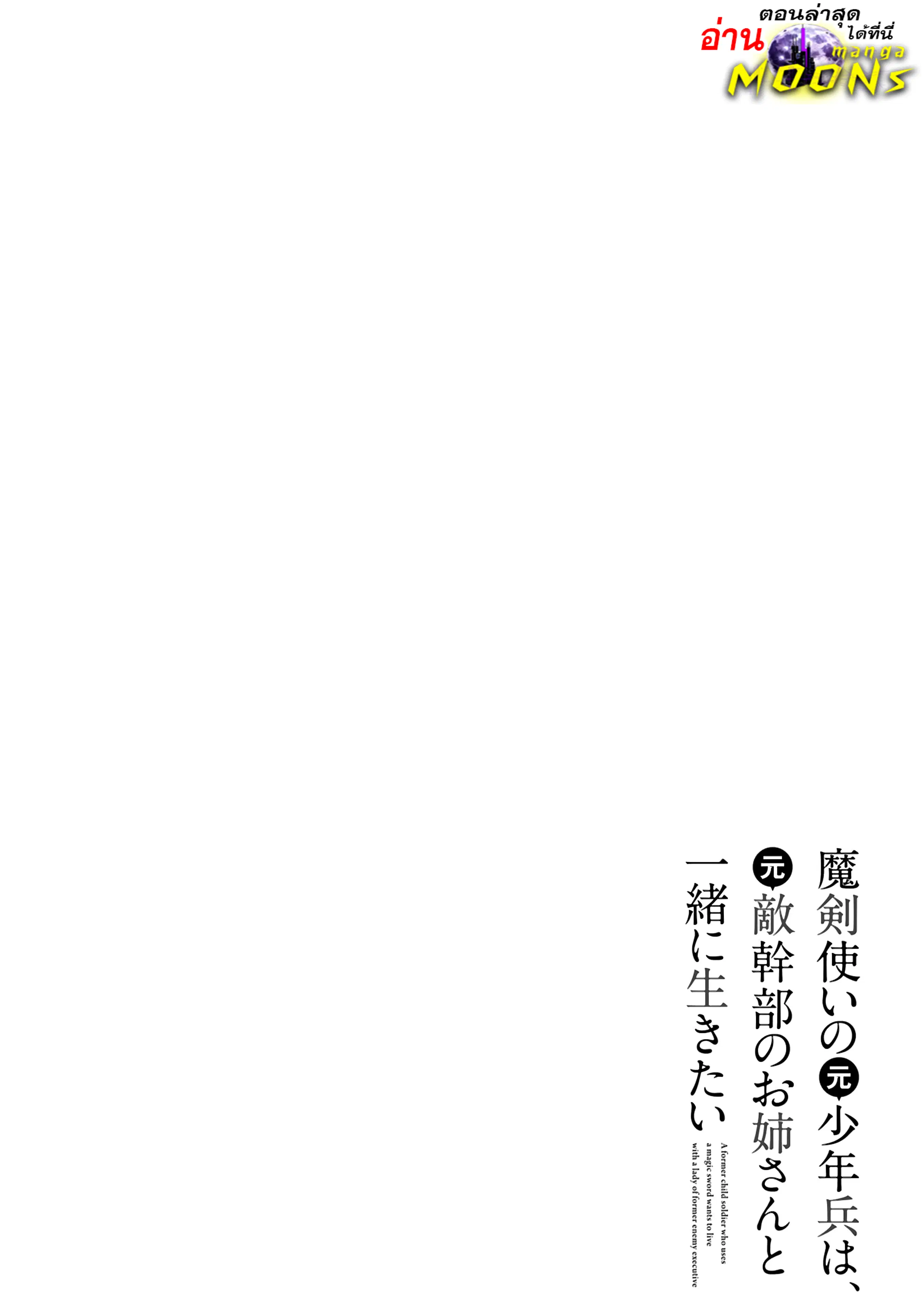 Maken Tsukai no Moto Shounen Hei wa, Moto Teki Kanbu no Onee-san to Issho ni Ikitai ตอนที่ 28.2 หน้า 1