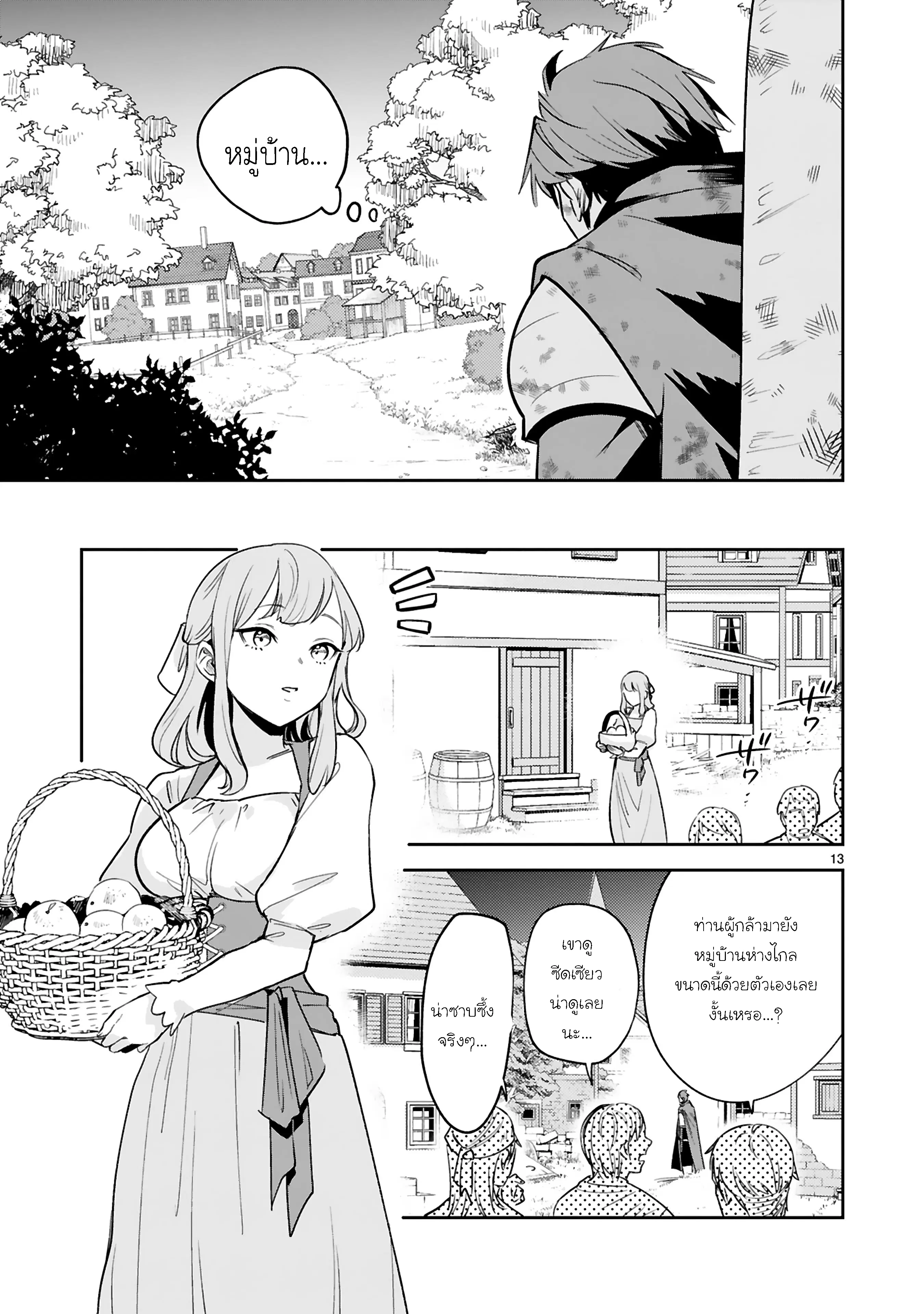 Maken Tsukai no Moto Shounen Hei wa, Moto Teki Kanbu no Onee-san to Issho ni Ikitai ตอนที่ 28.2 หน้า 3