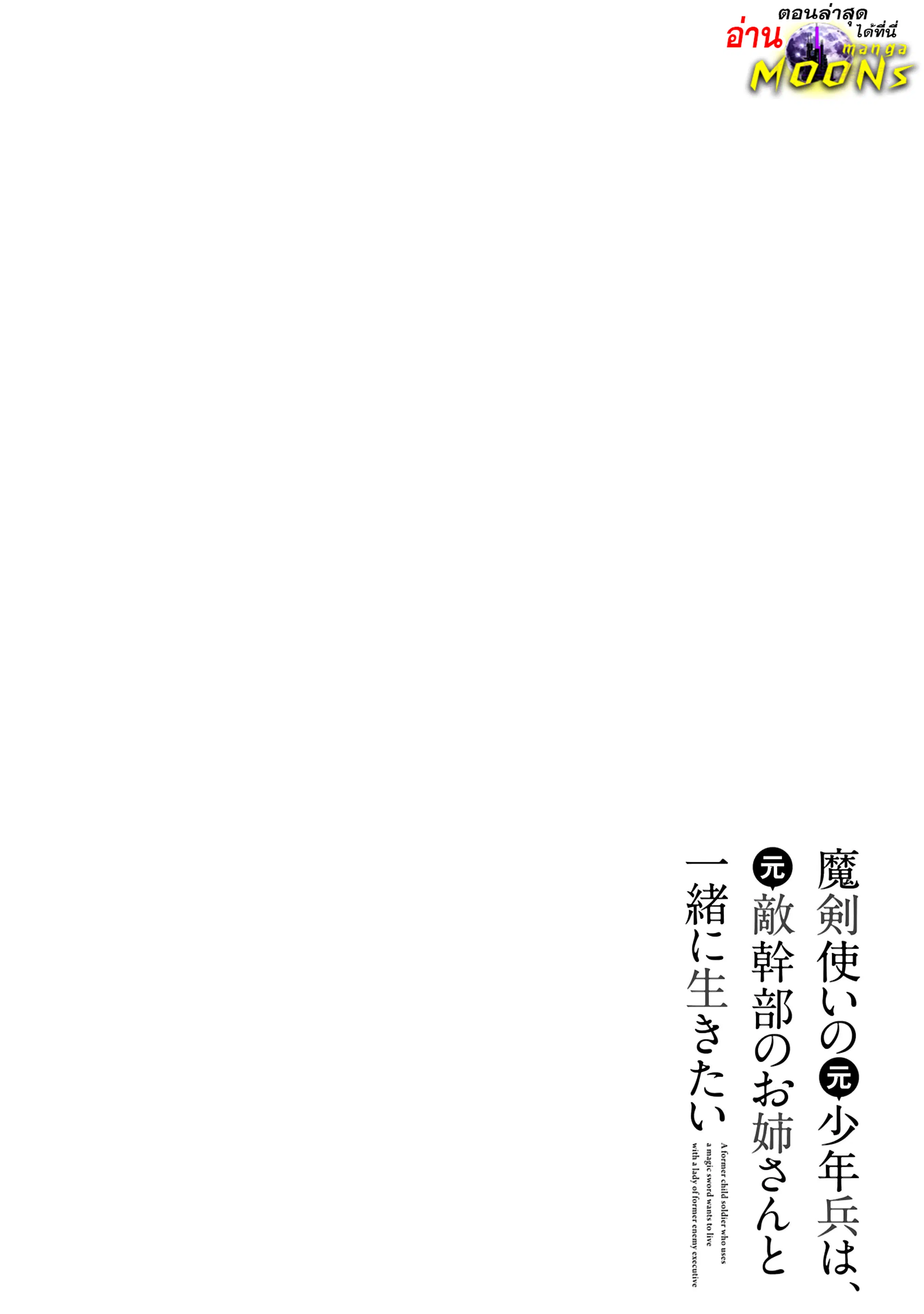 Maken Tsukai no Moto Shounen Hei wa, Moto Teki Kanbu no Onee-san to Issho ni Ikitai ตอนที่ 29.1 หน้า 1