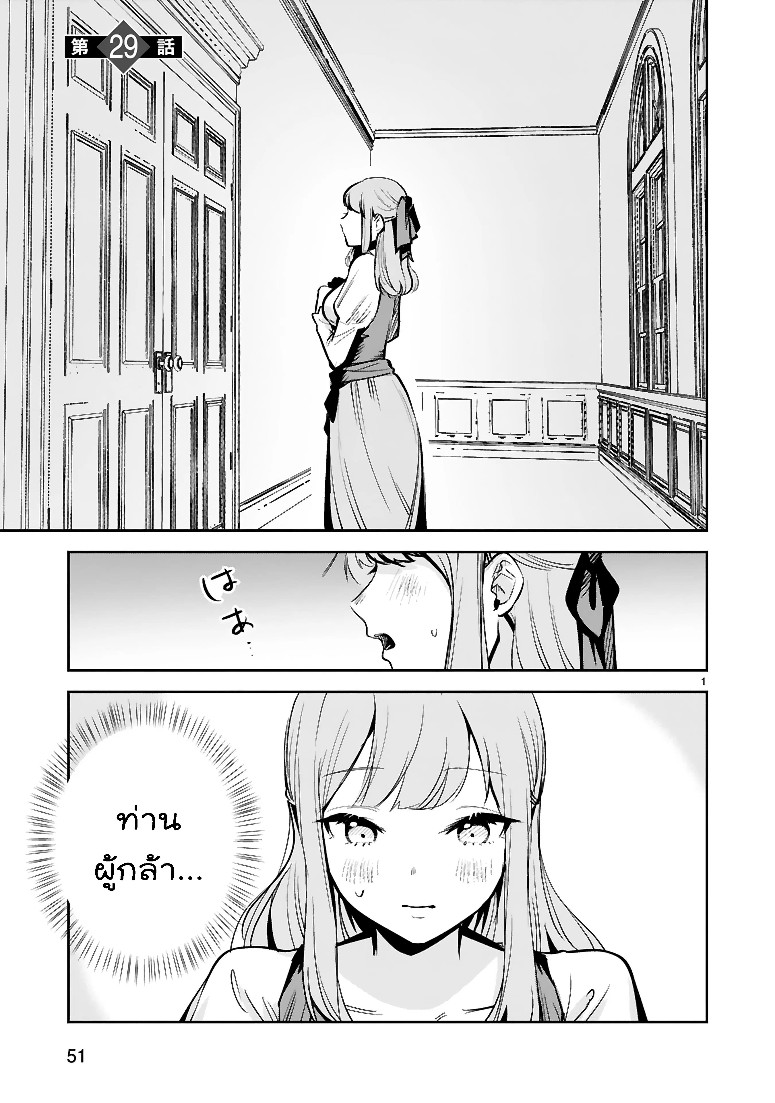 Maken Tsukai no Moto Shounen Hei wa, Moto Teki Kanbu no Onee-san to Issho ni Ikitai ตอนที่ 29.1 หน้า 2